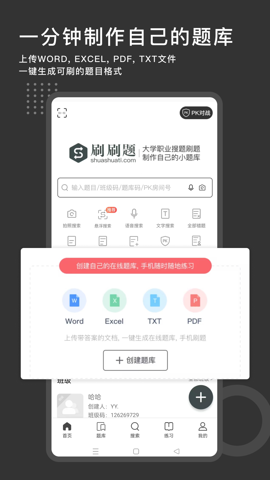 刷刷题截图2