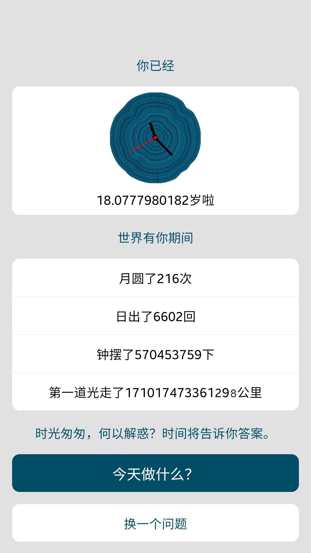 答案之书小决定截图3