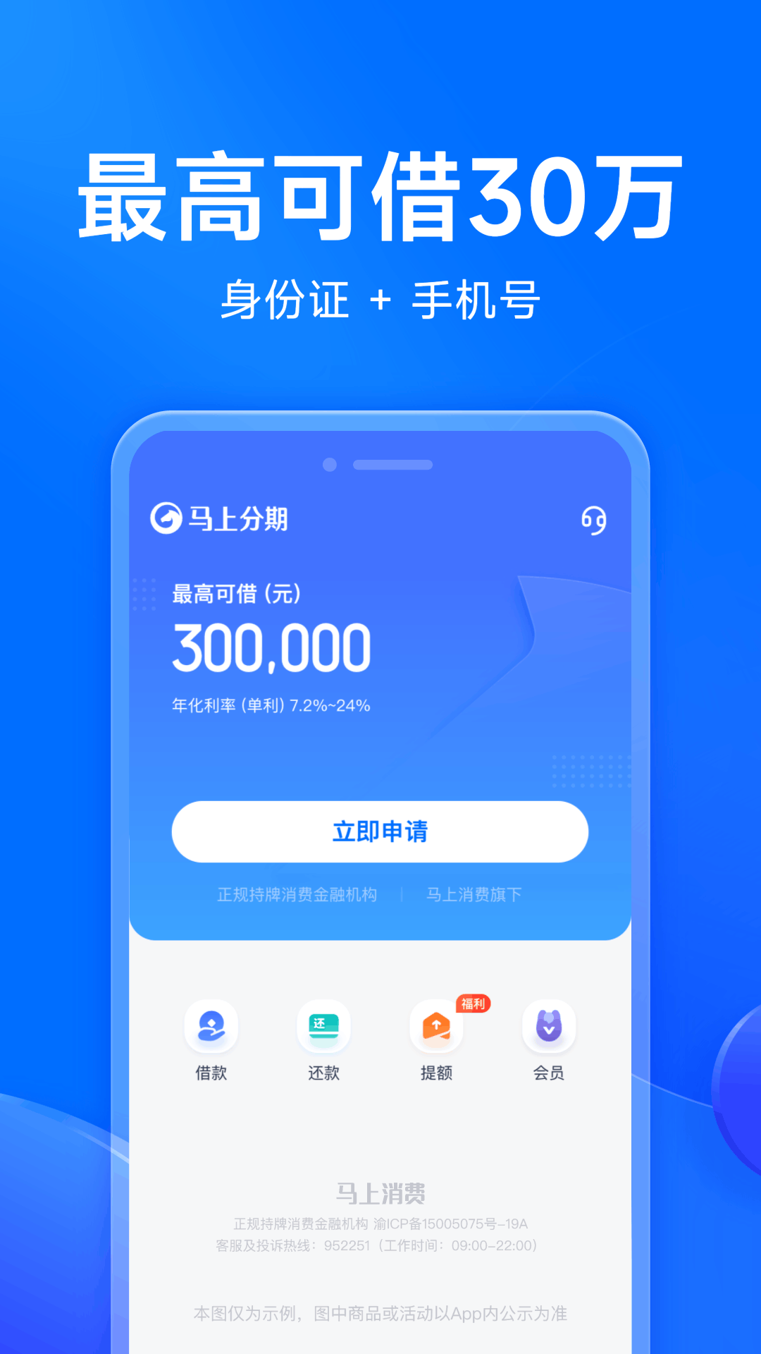 马上分期截图1