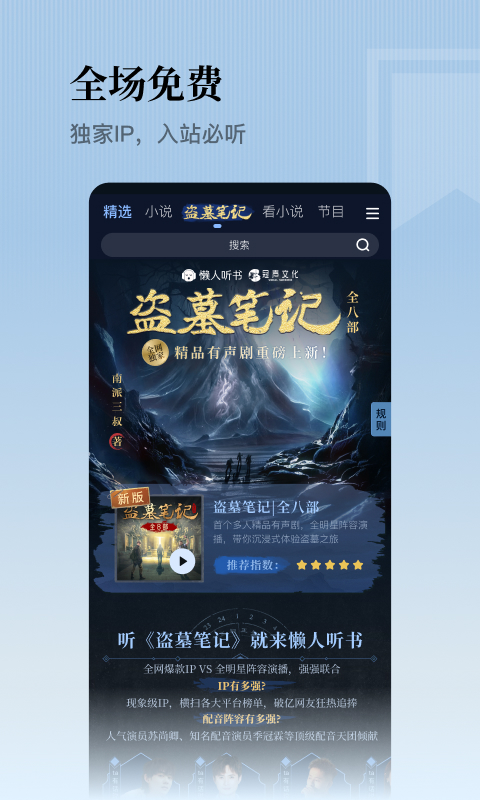 懒人听书截图4