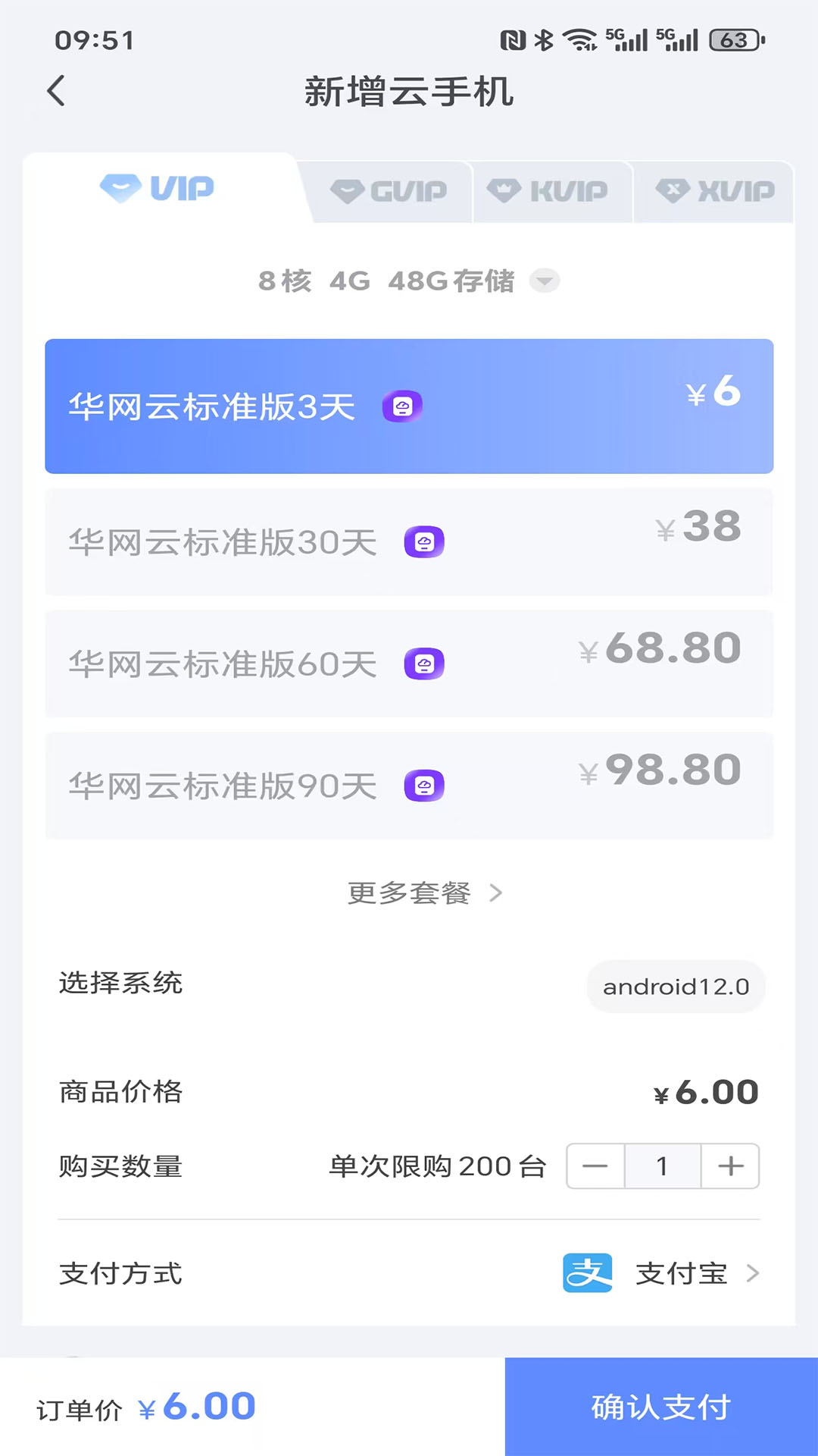 华网云手机截图3