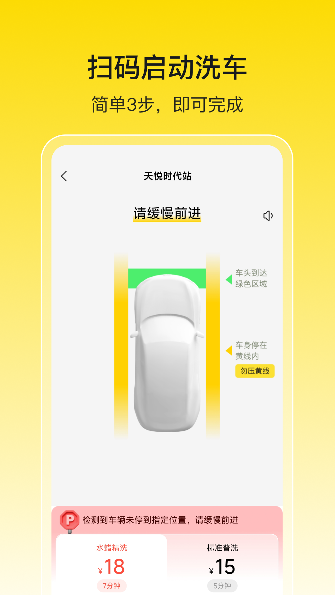 驿公里洗车截图3