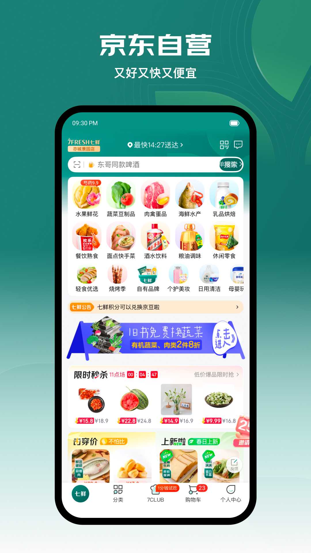 七鲜截图2
