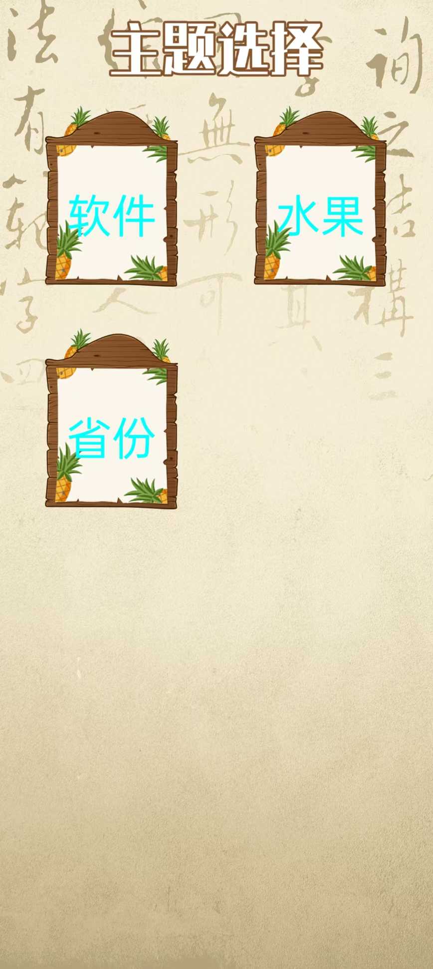 汉字快消截图1
