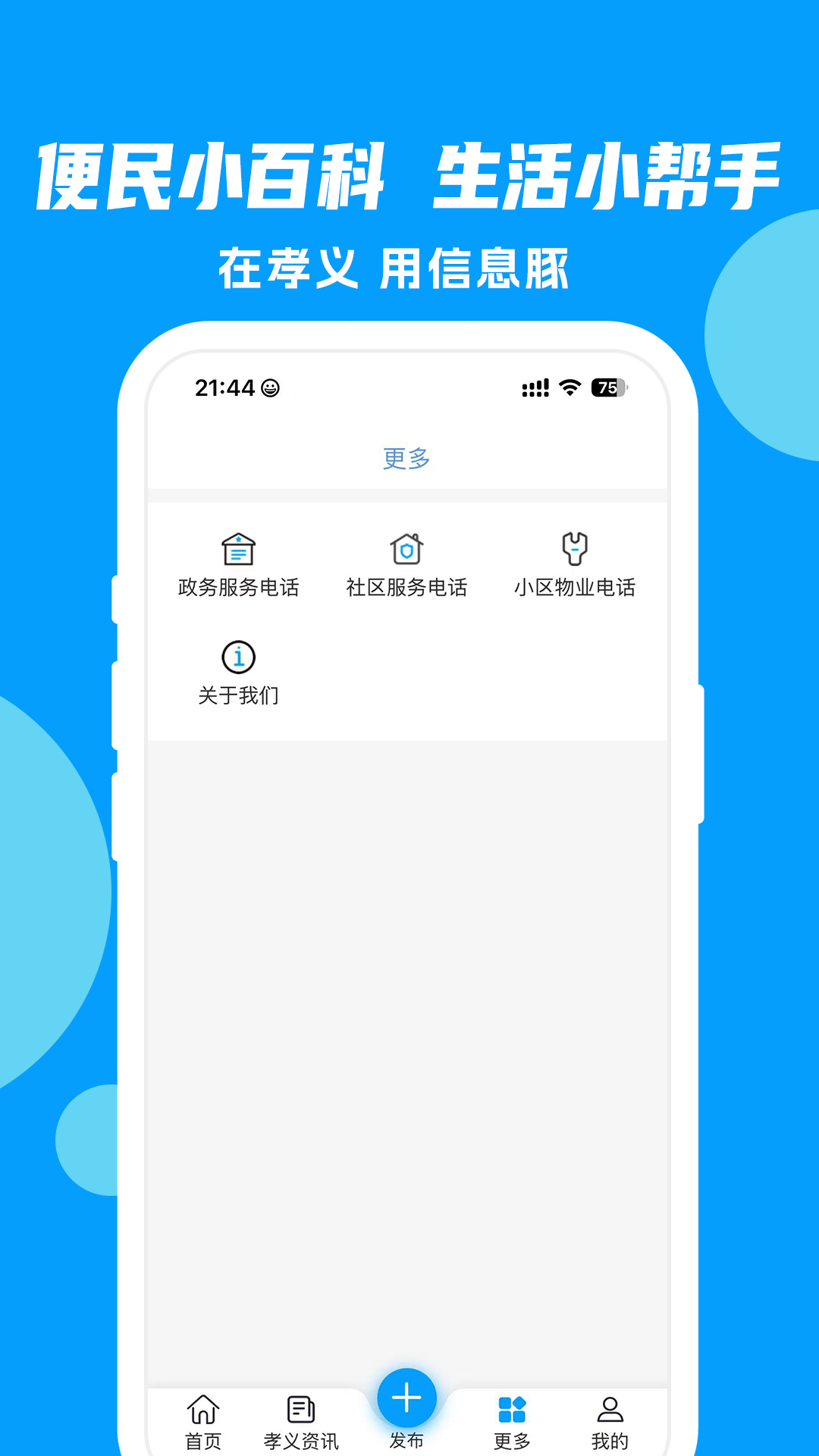 信息豚截图4