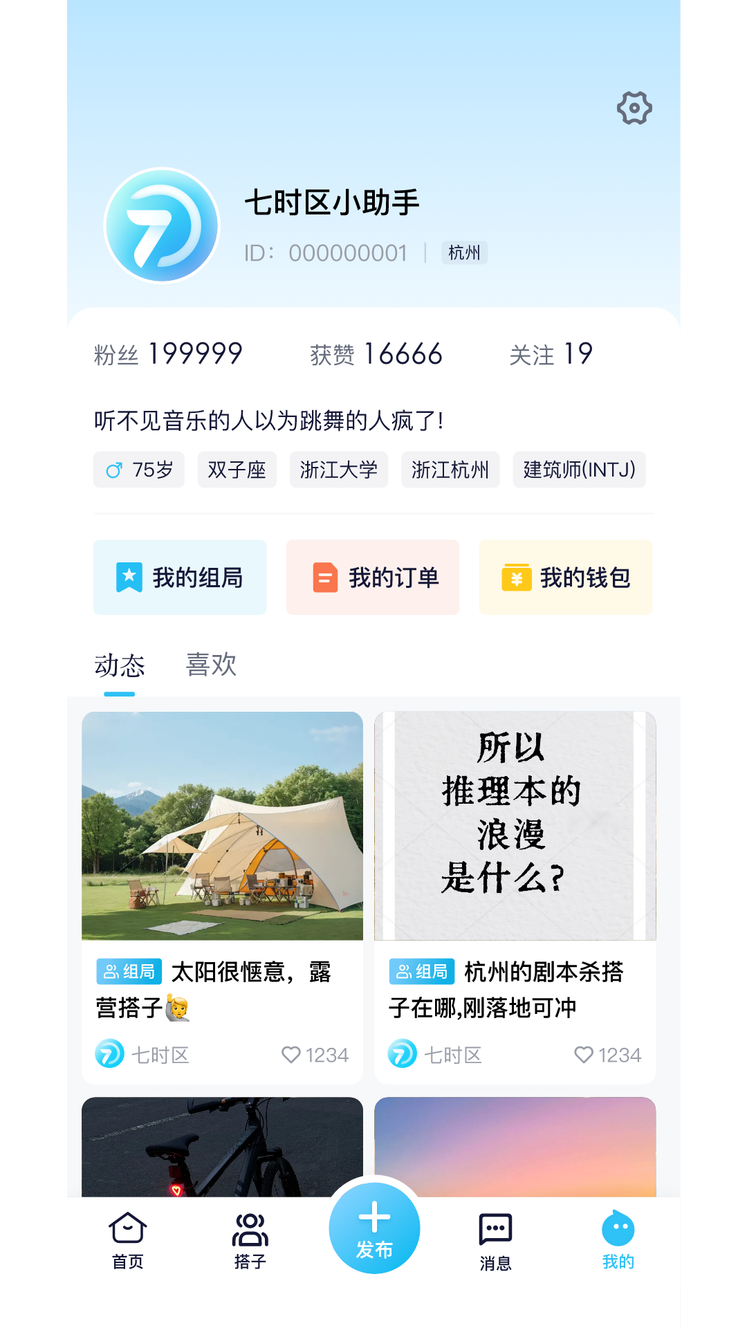 七时区截图5