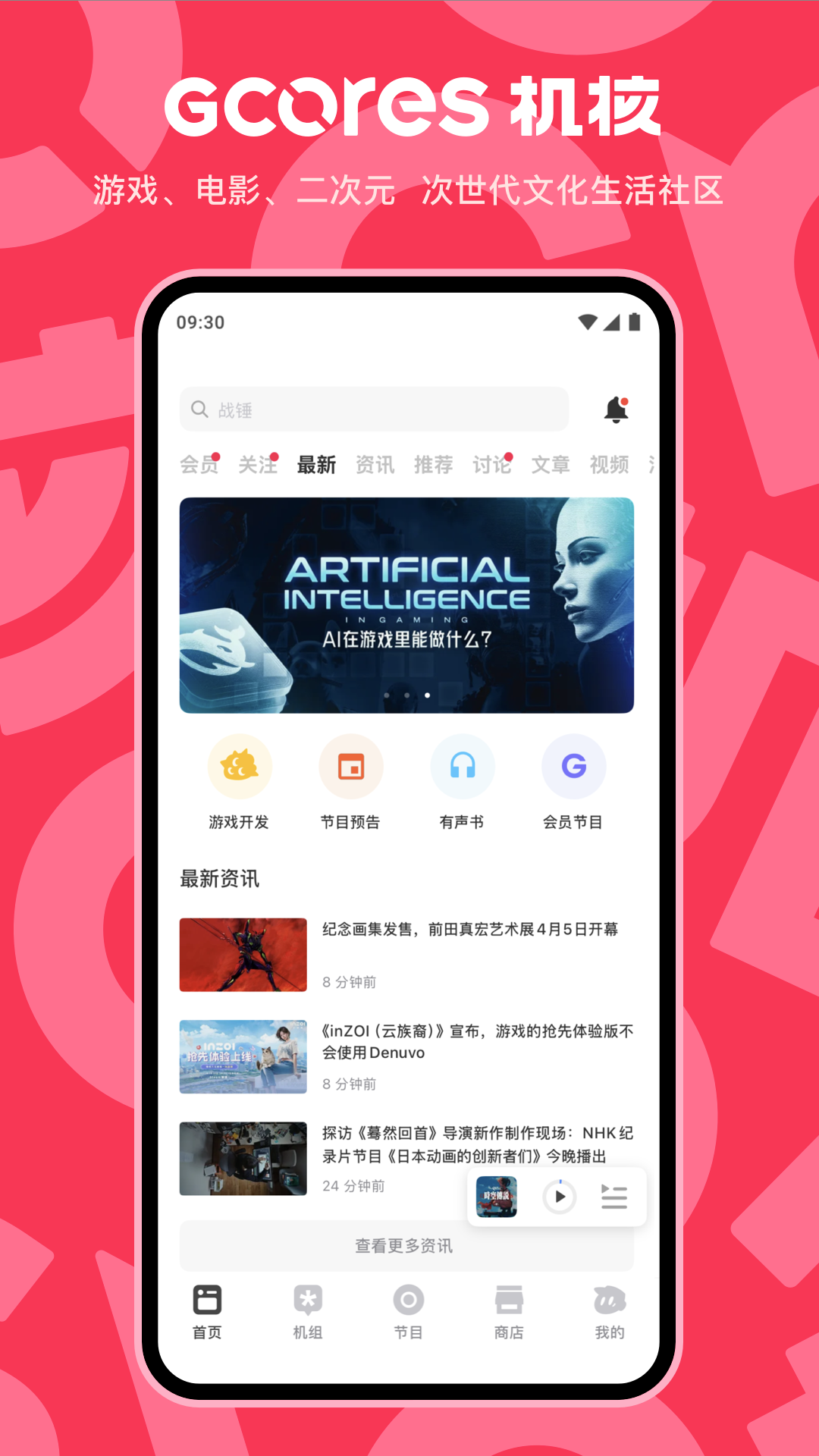 机核截图1