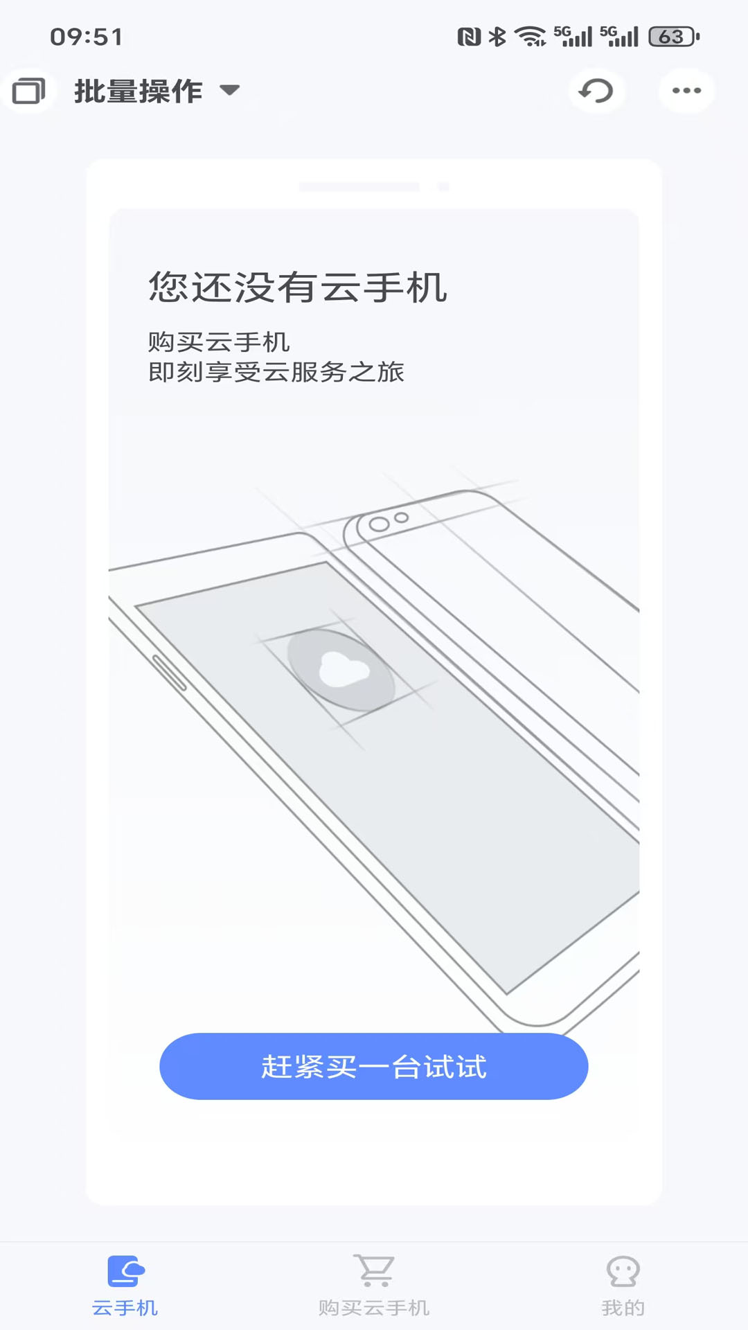 华网云手机截图1