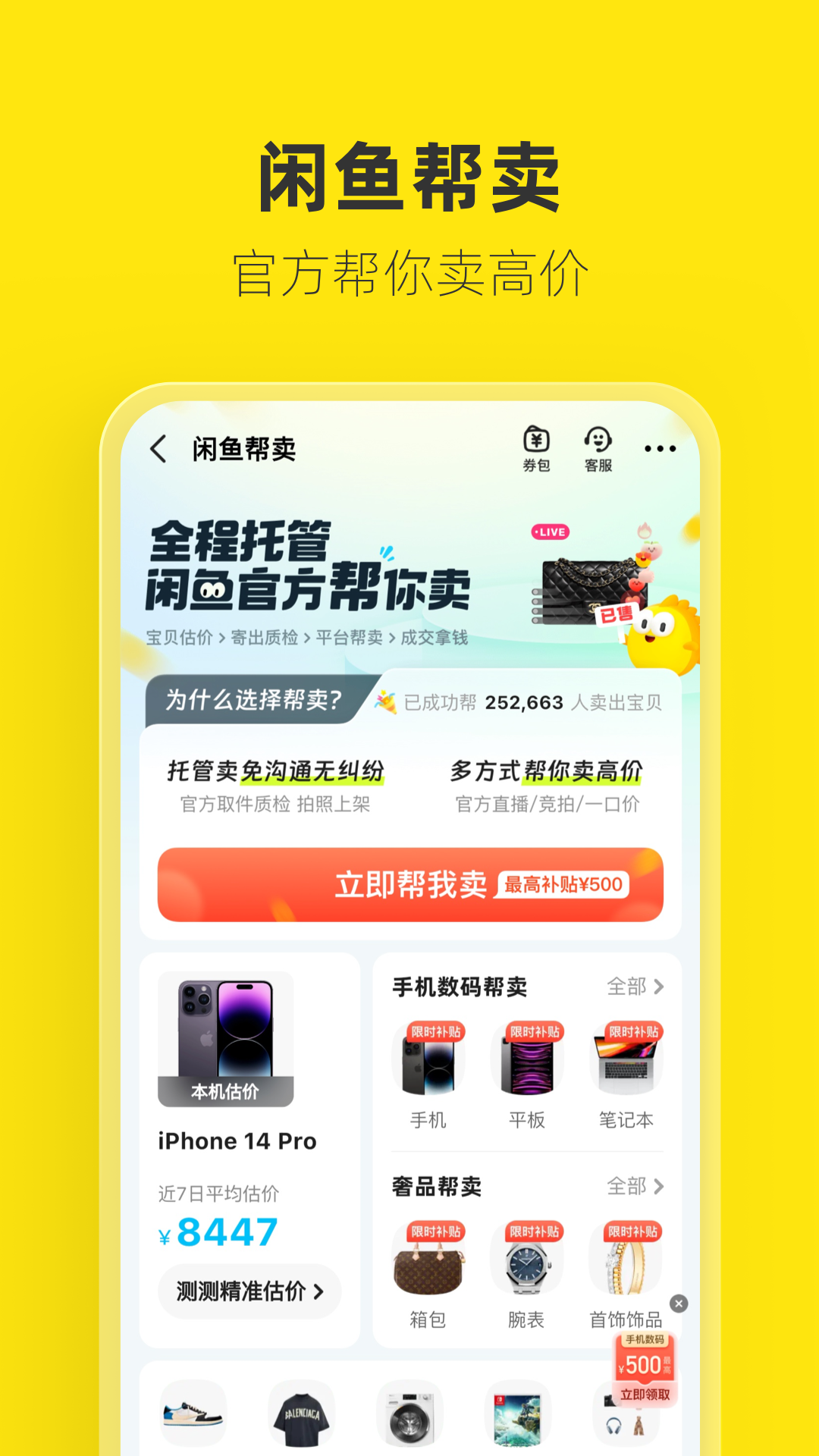 闲鱼v7.21.40截图2