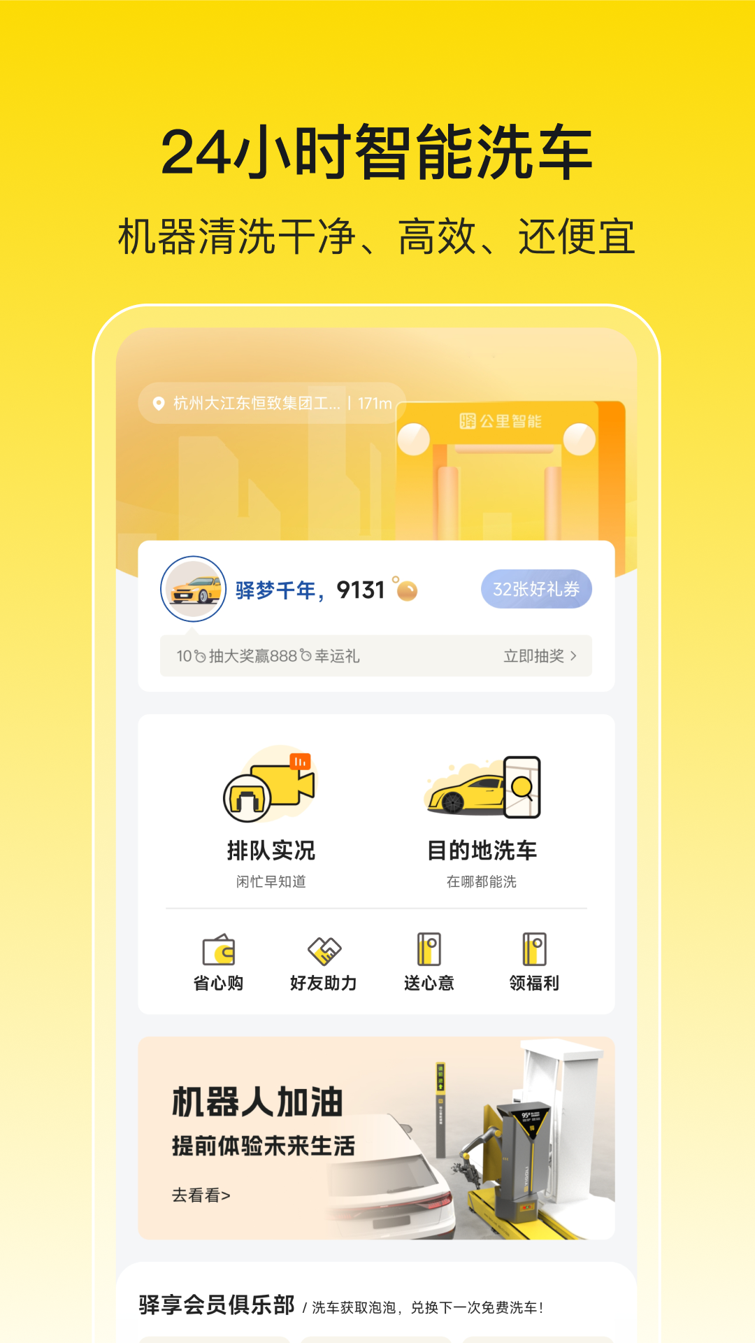 驿公里洗车截图1