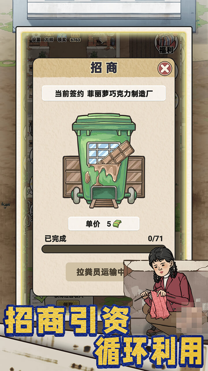 厕所创业记截图3