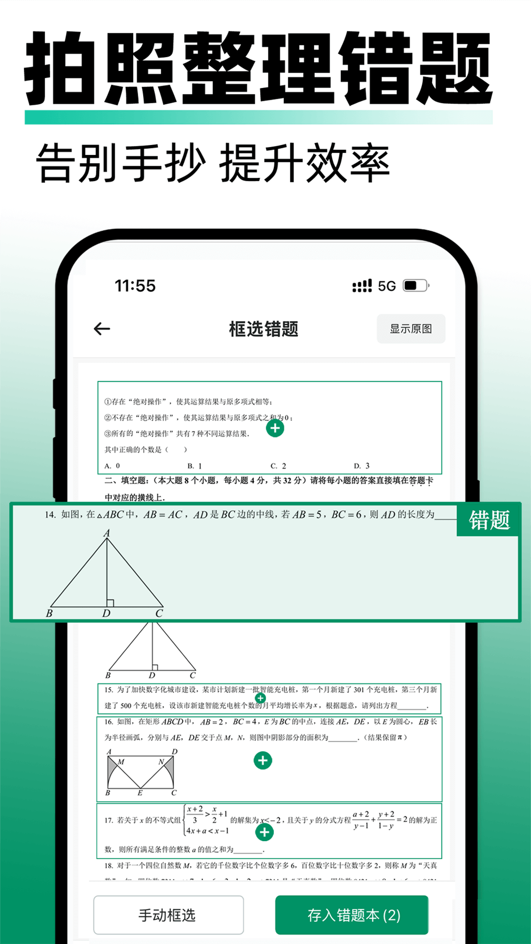 试卷还原截图2
