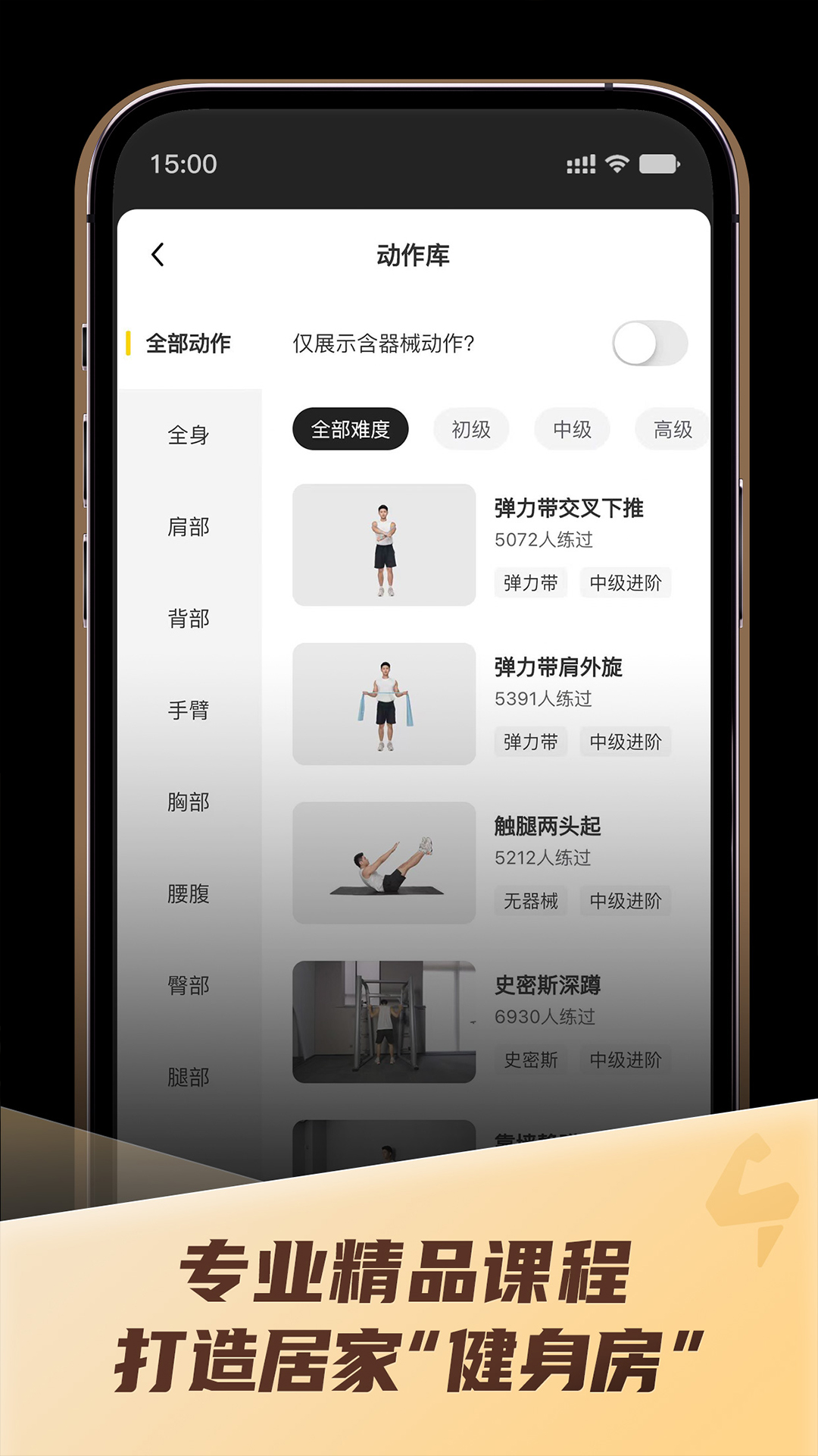 硬汗健身截图2