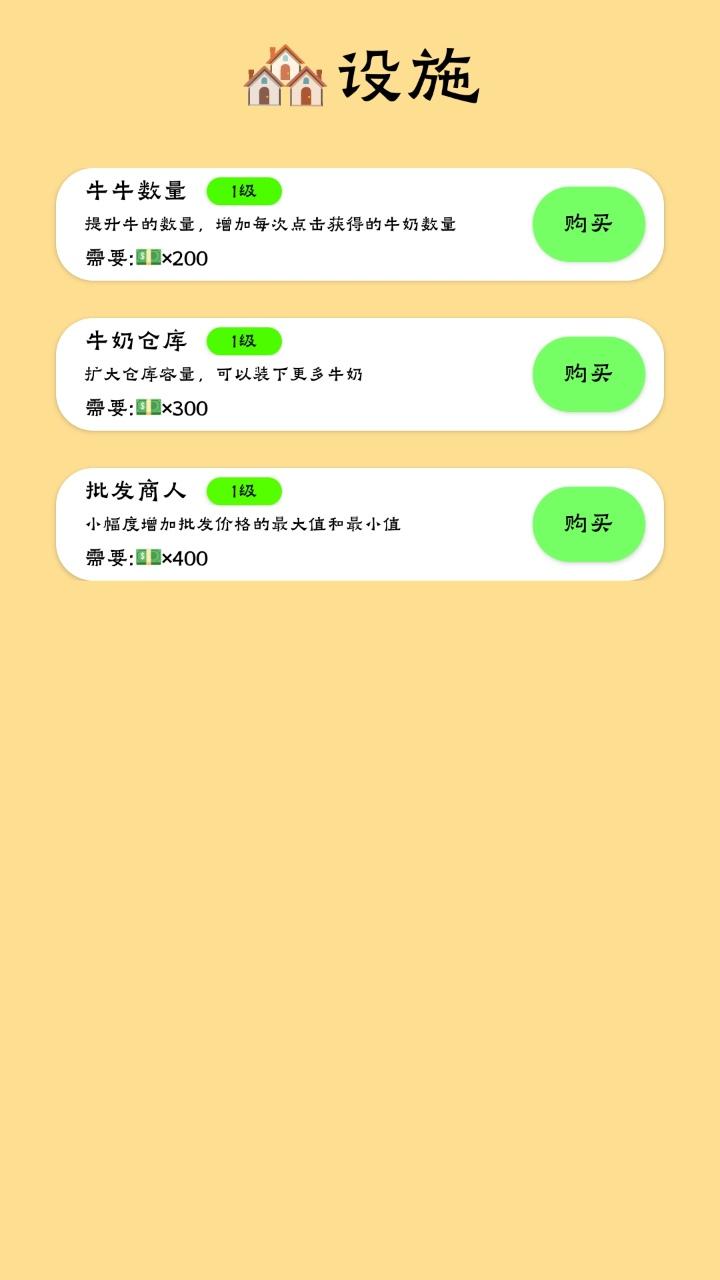 养牛:重生之我在养牛场截图1