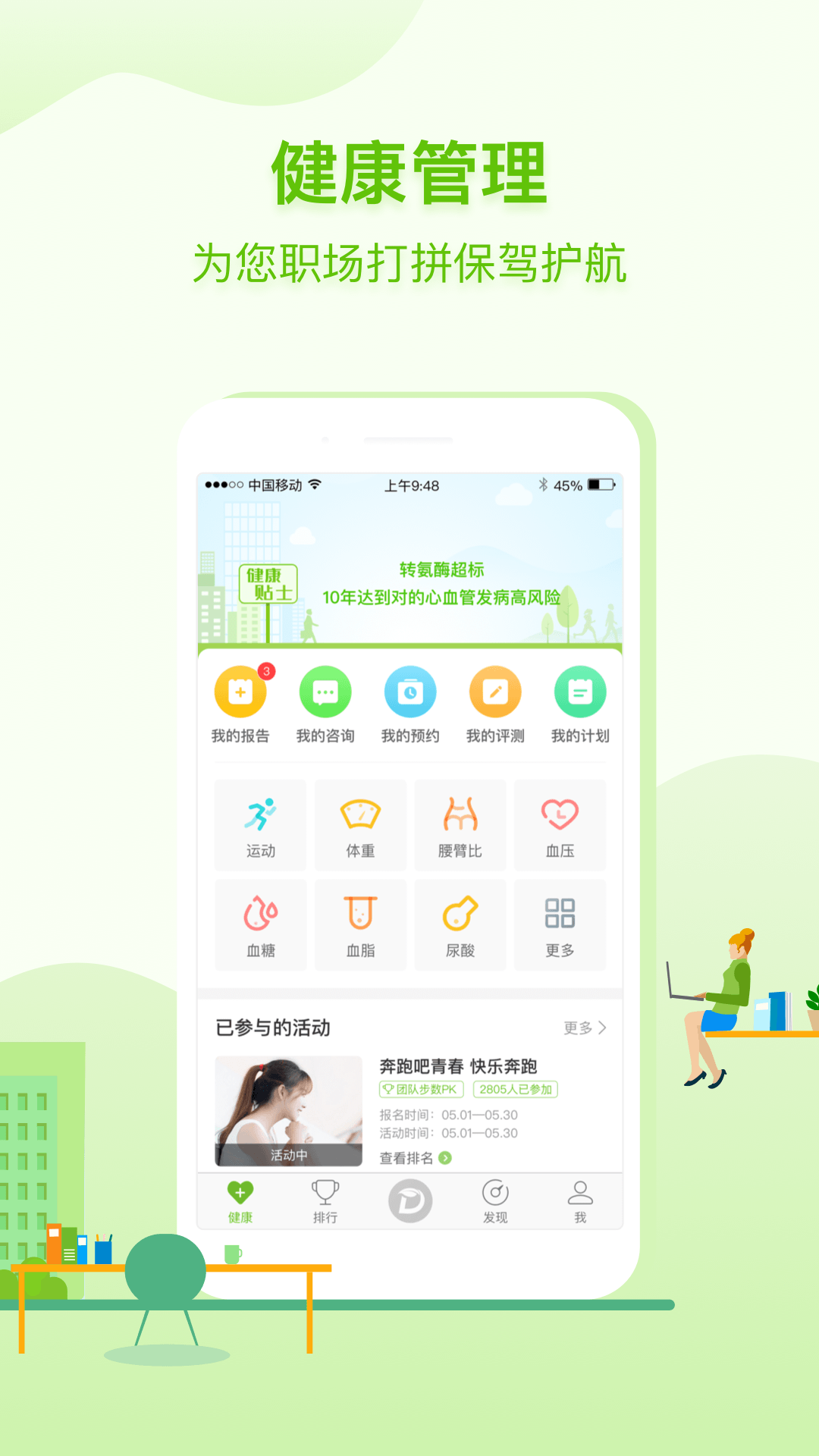 咚咚健康管家截图2