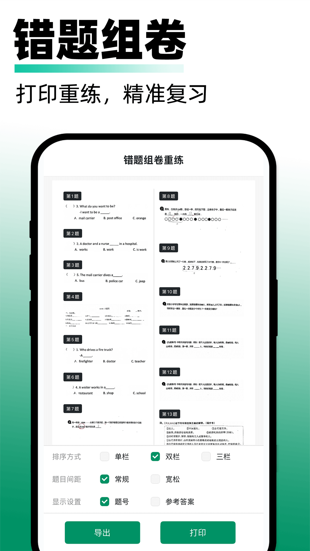 试卷还原截图3