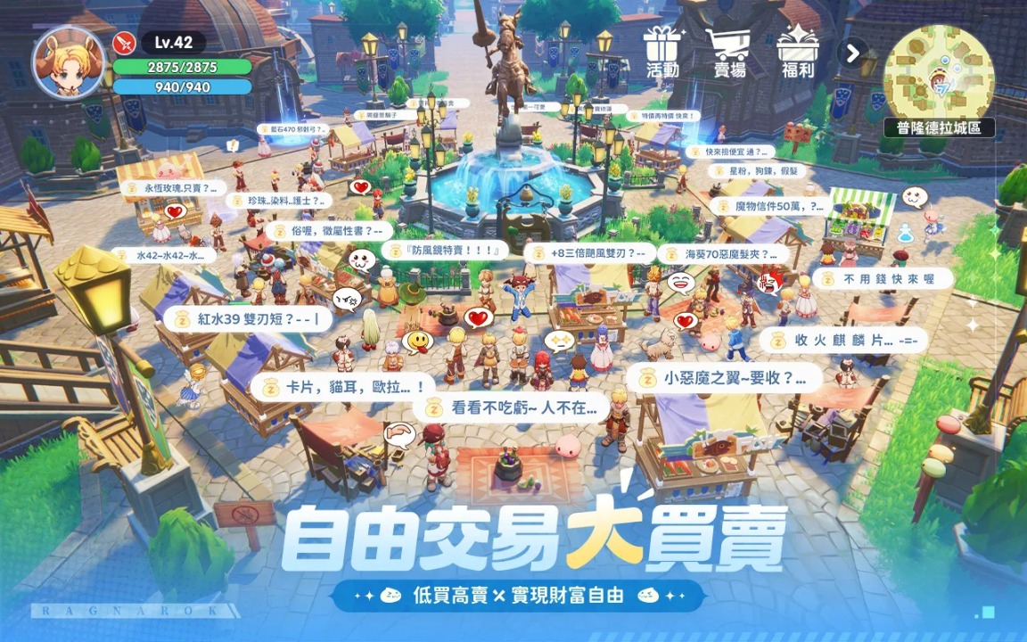 RO仙境传说：世界截图3