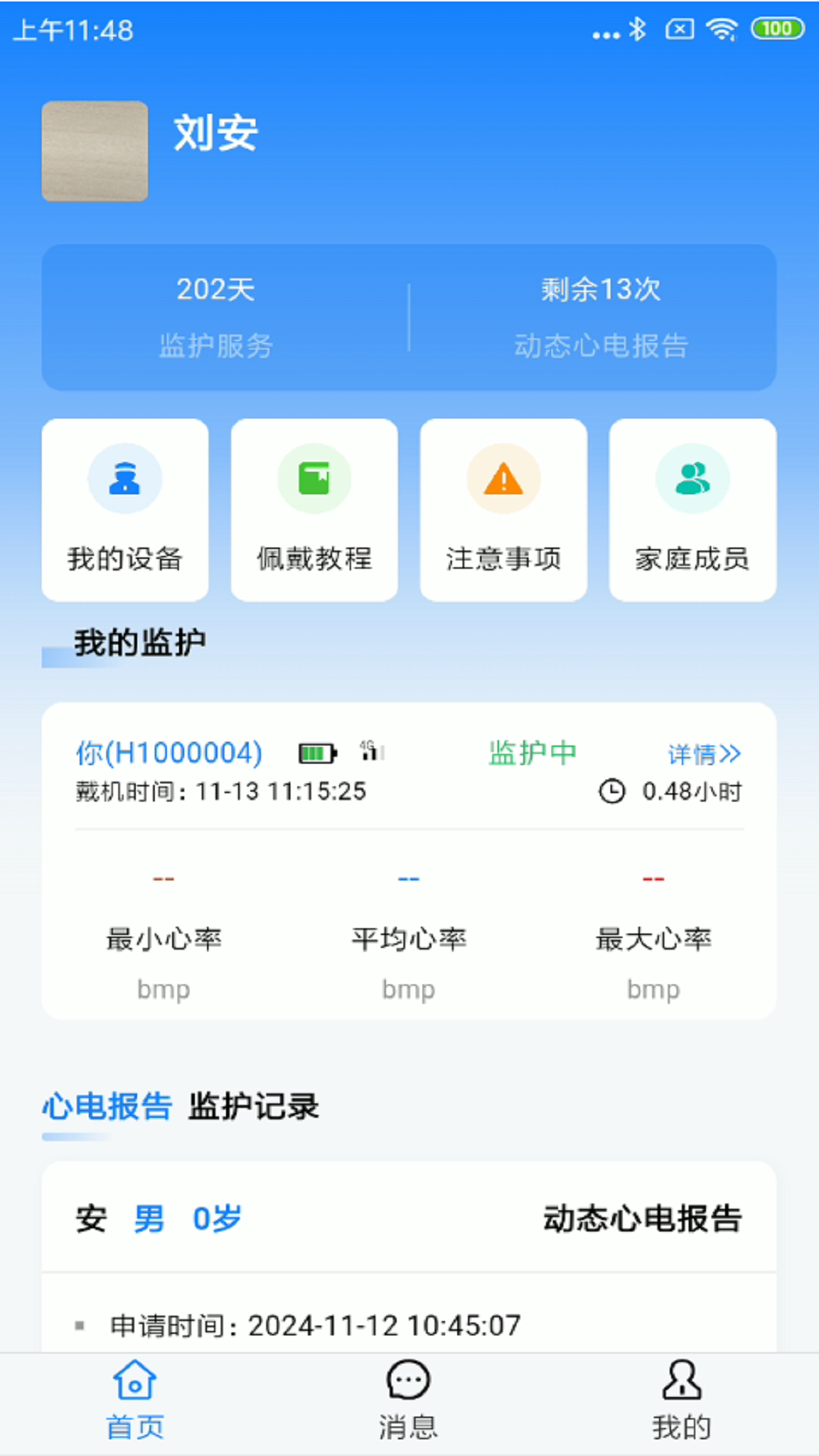 平伟健康v1.0.18截图2