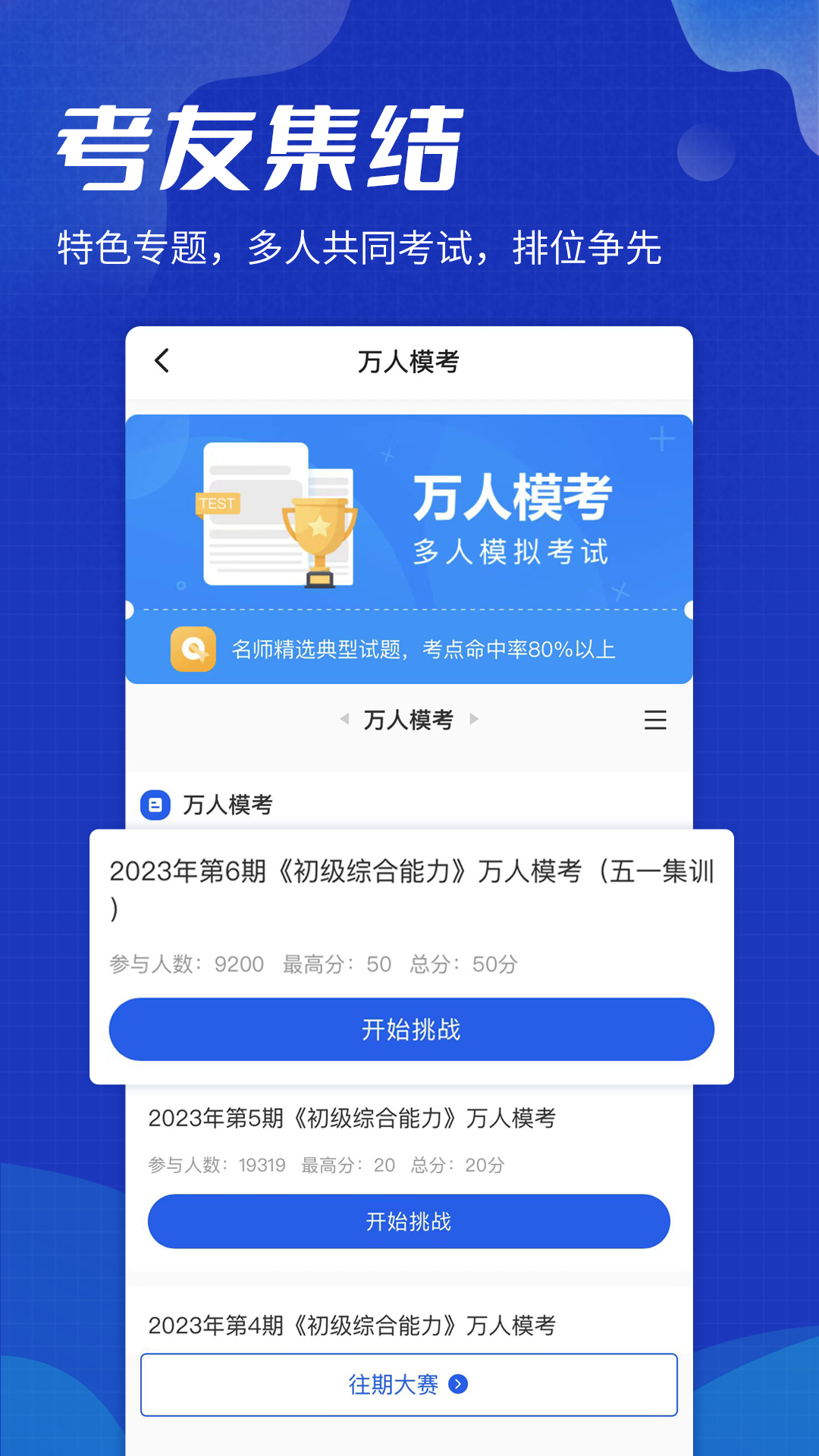 策未来截图4