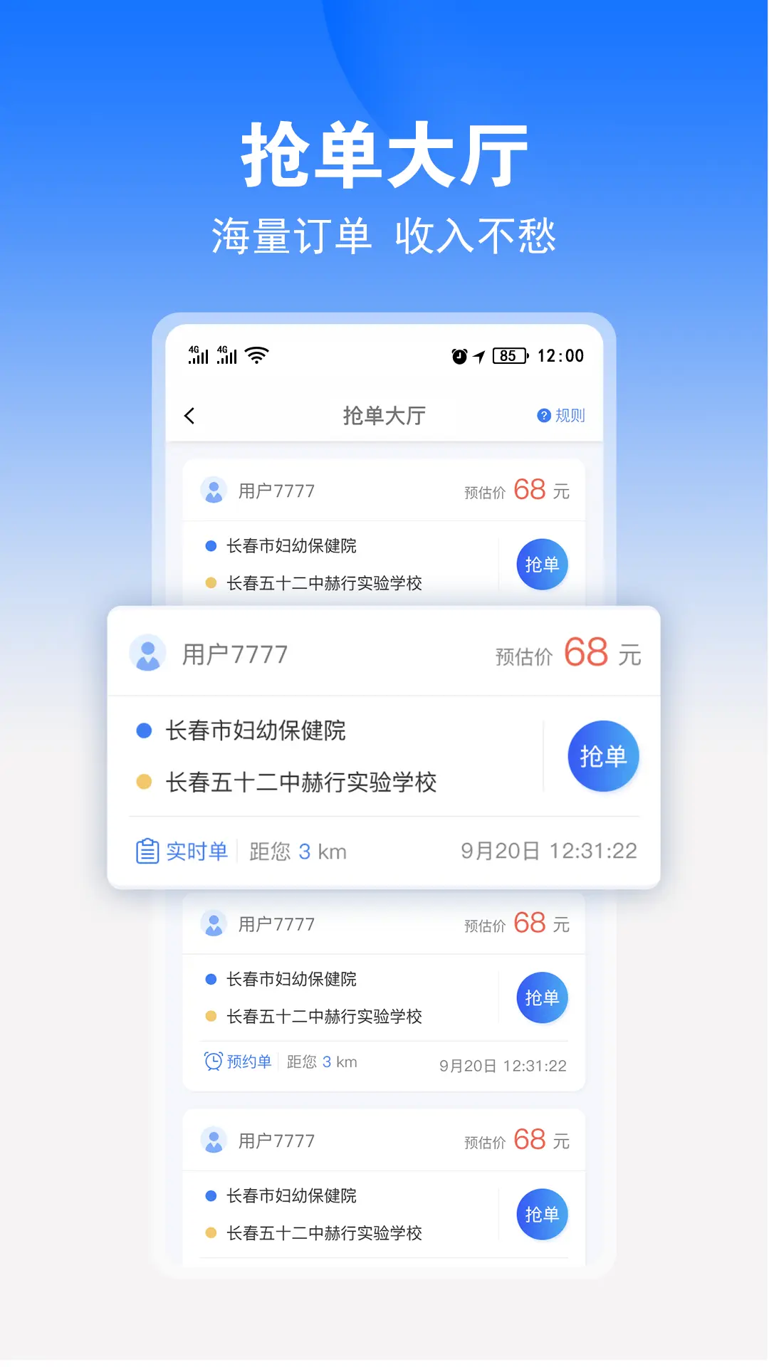 九州司机V3截图2
