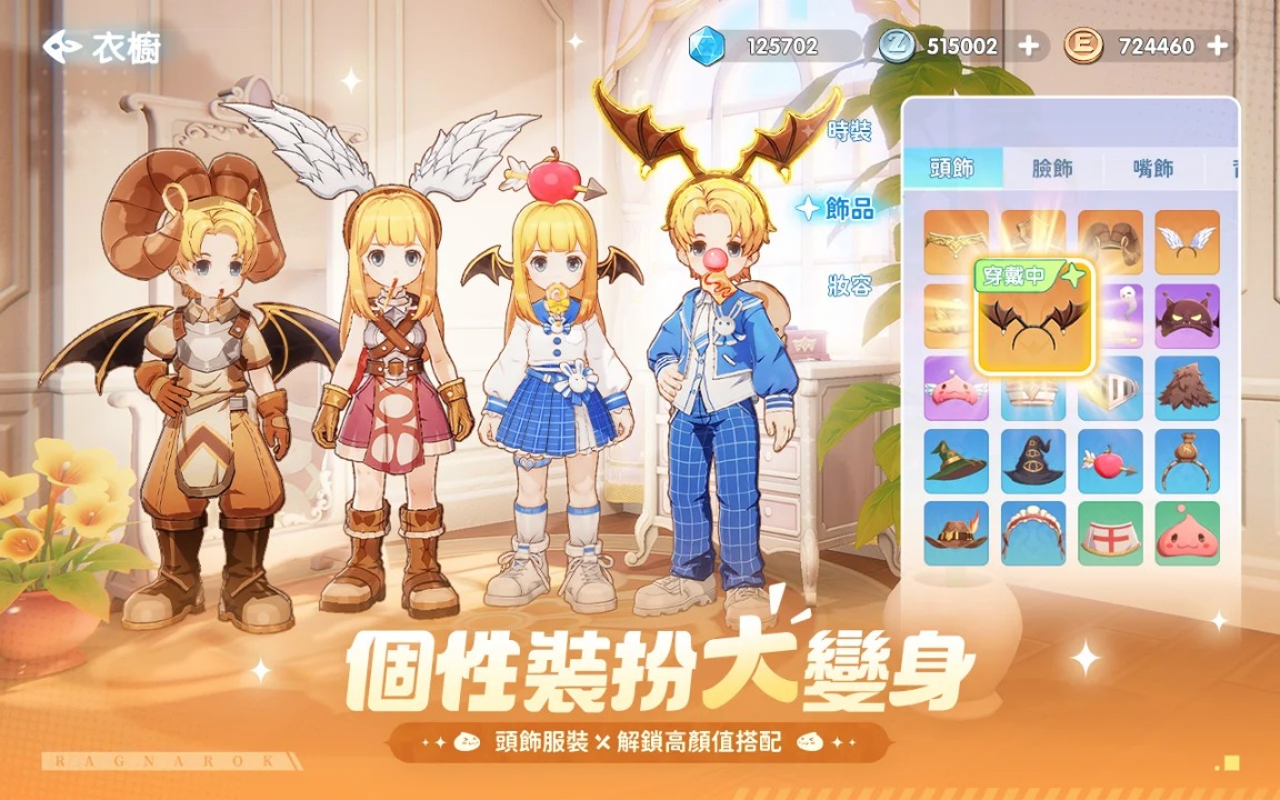 RO仙境传说：世界截图2