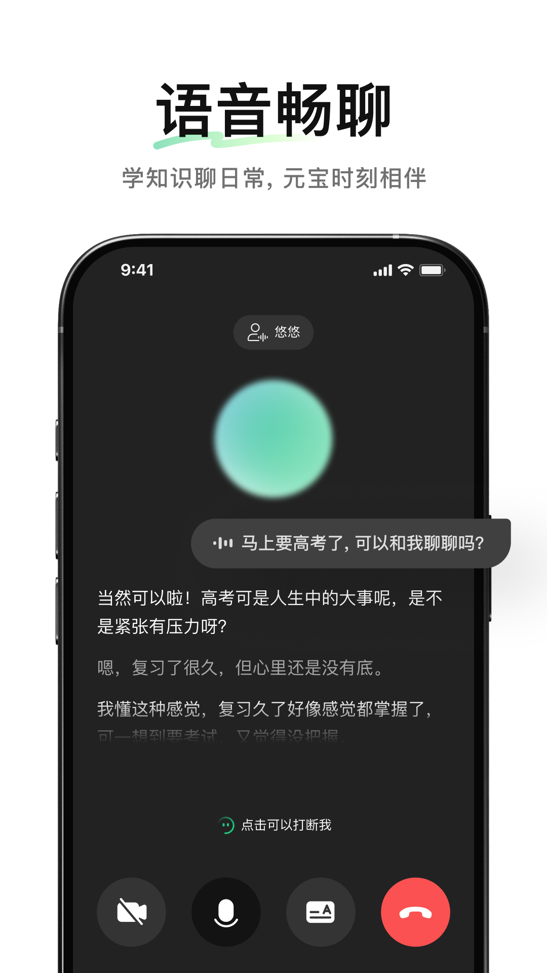 腾讯元宝v2.26.0截图1