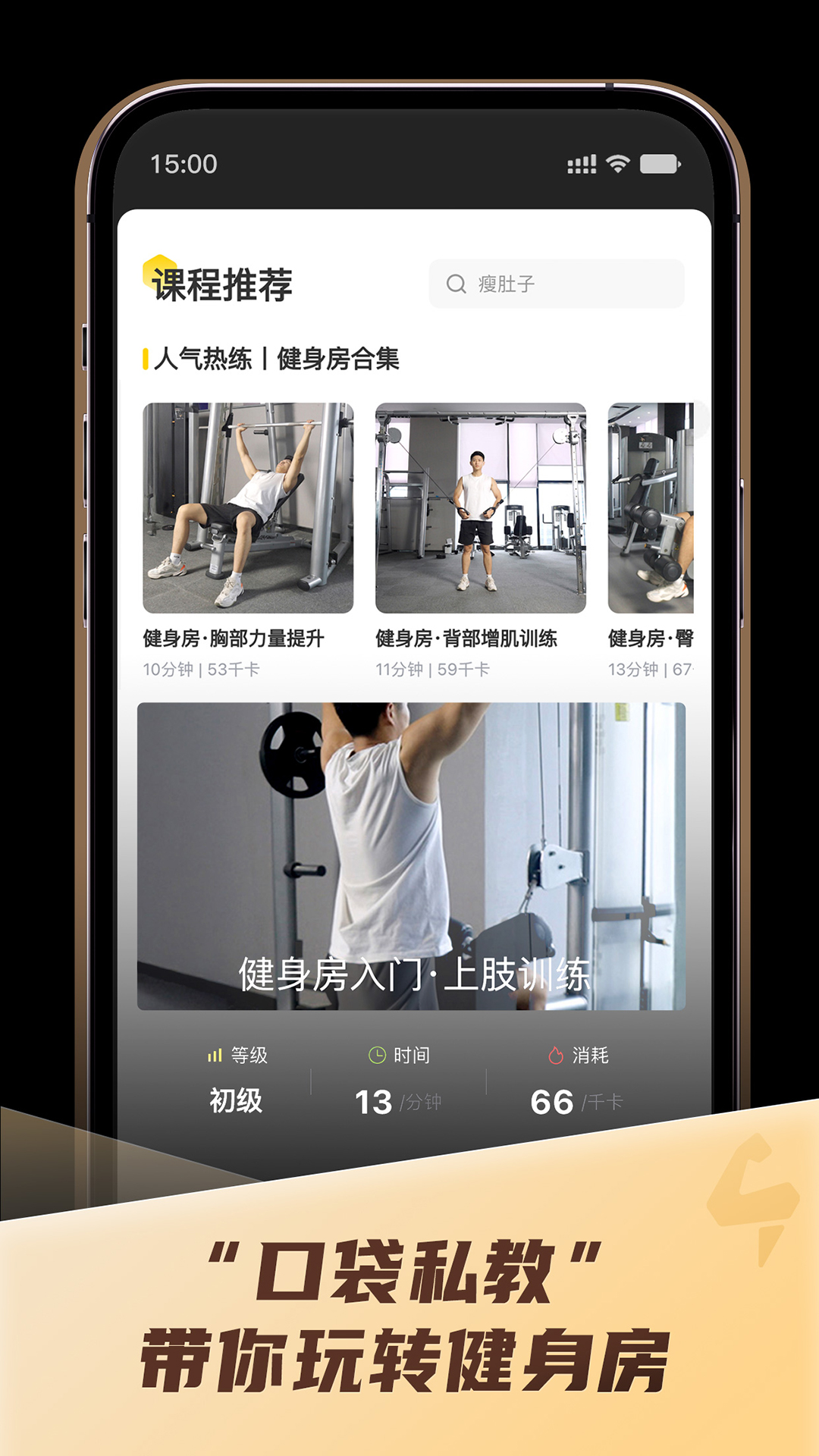 硬汗健身截图5