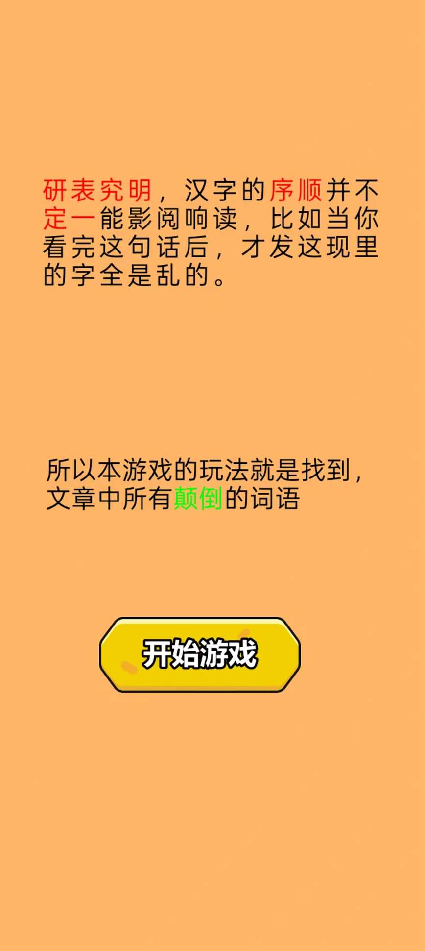 颠倒文字截图3