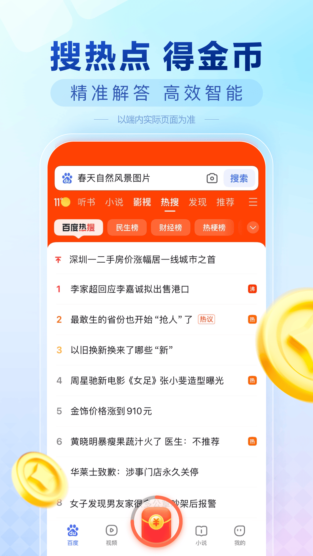 百度极速版截图3