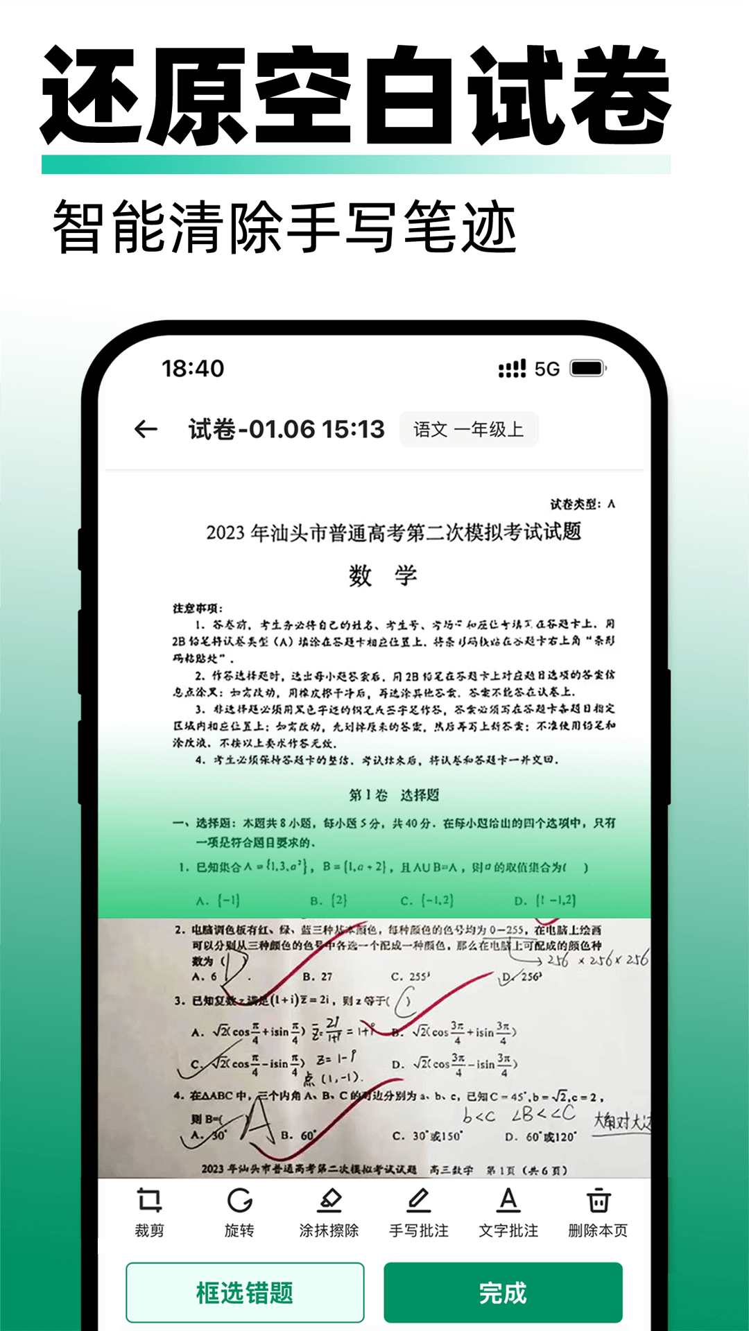 试卷还原截图1