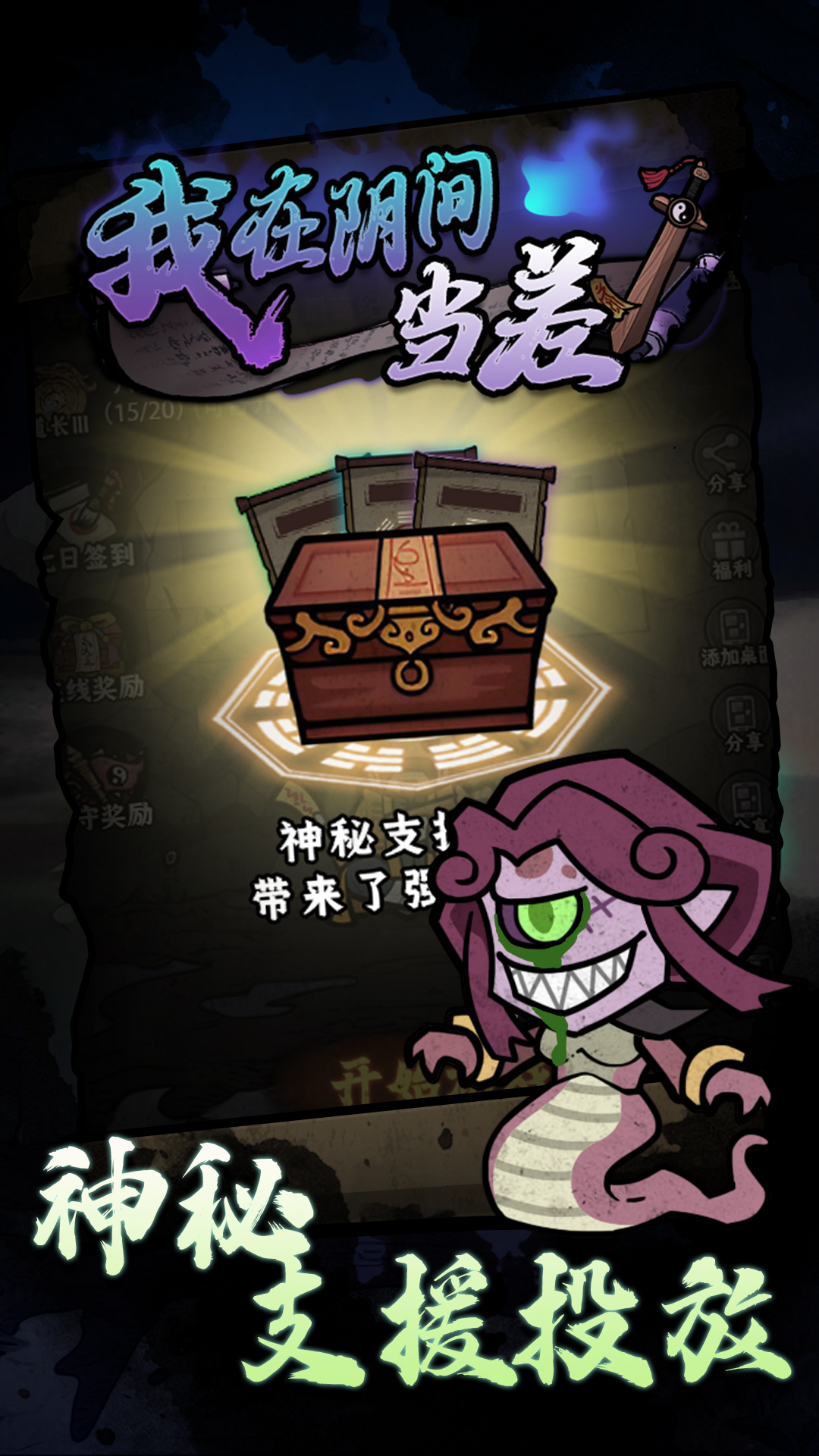 我在阴间当差截图1
