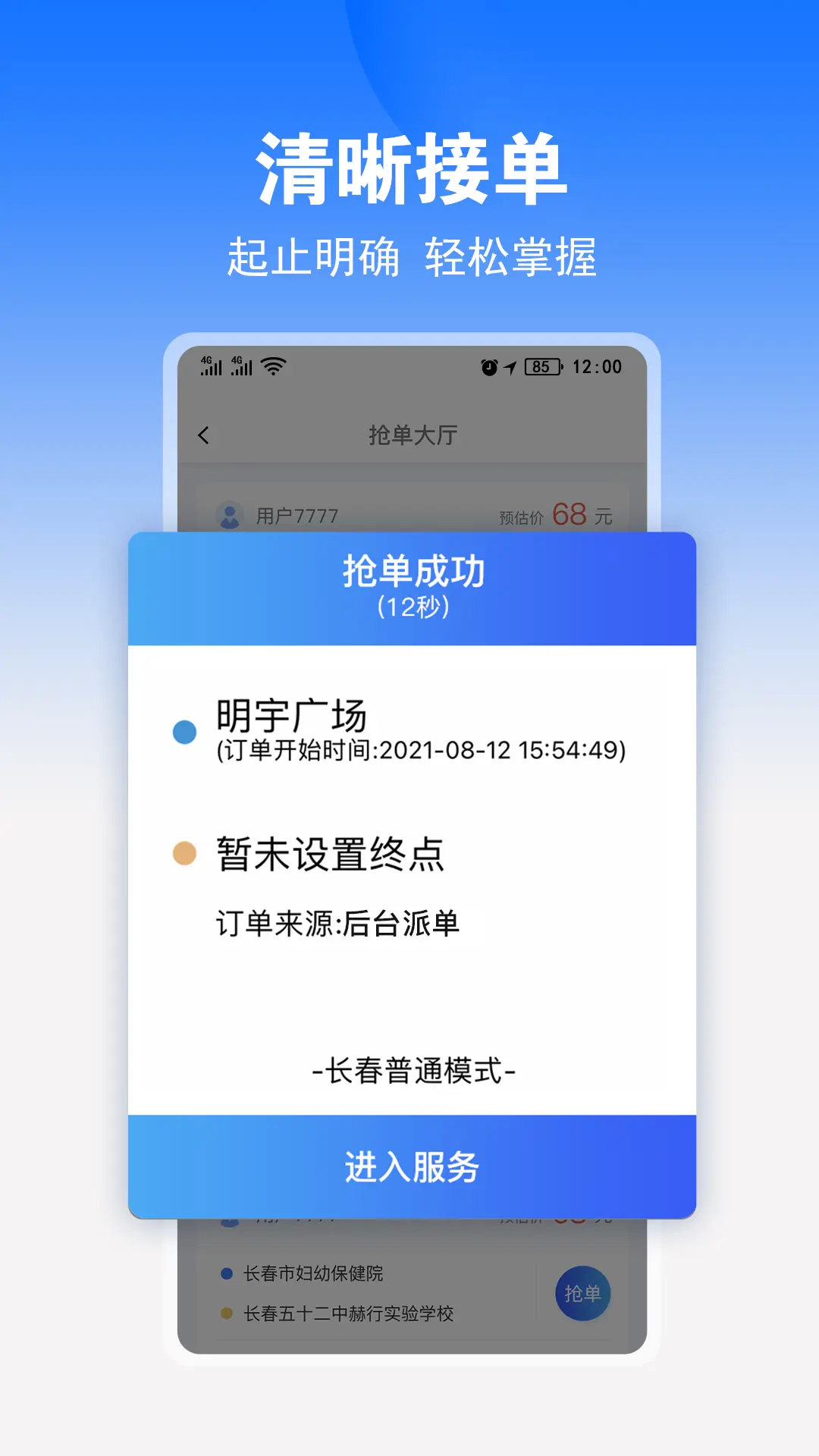 九州司机V3截图4