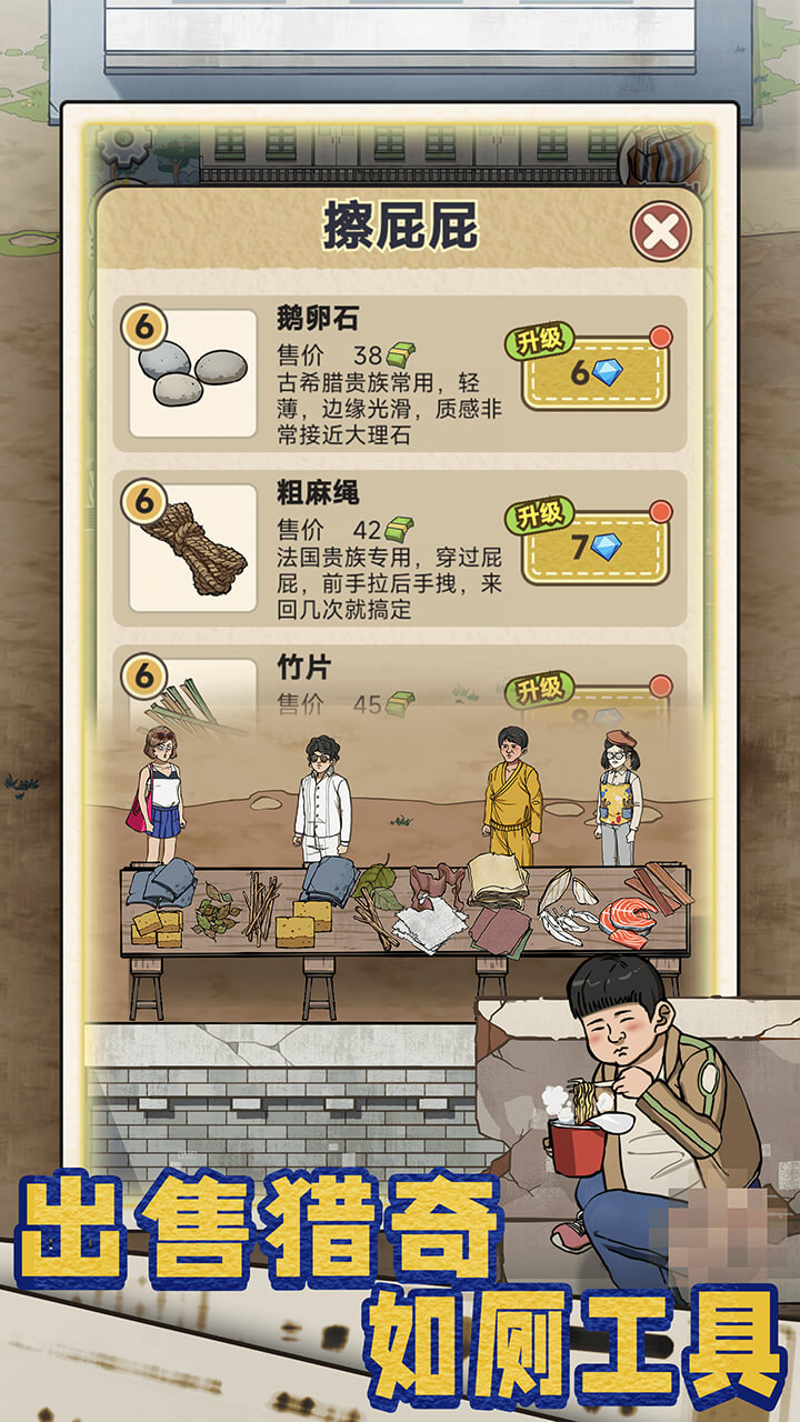 厕所创业记截图5