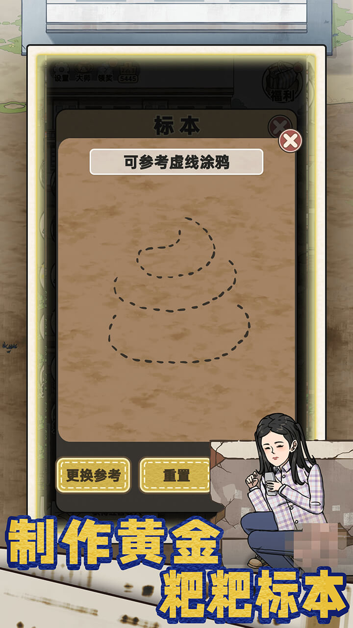 厕所创业记截图1