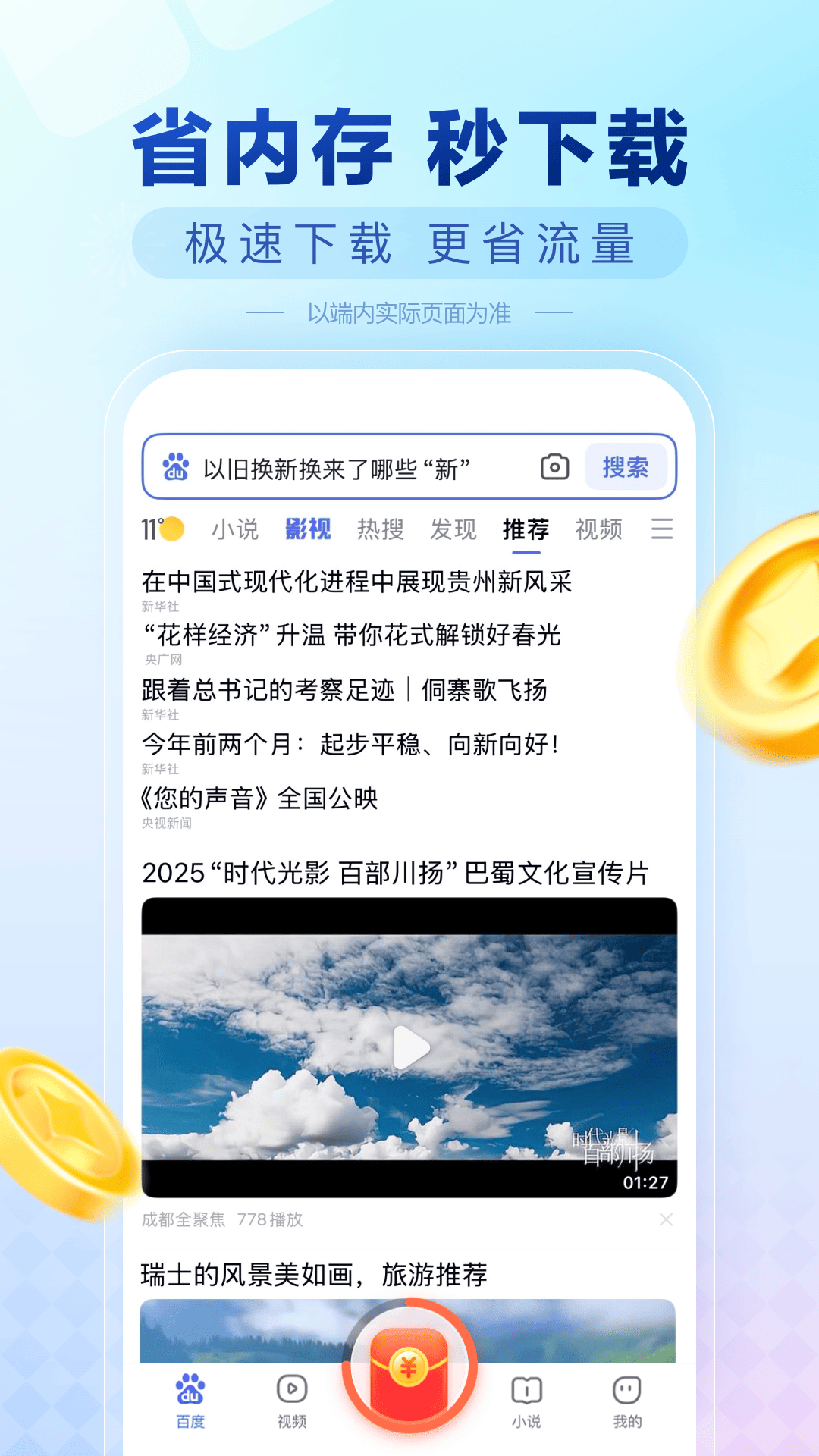 百度极速版截图1