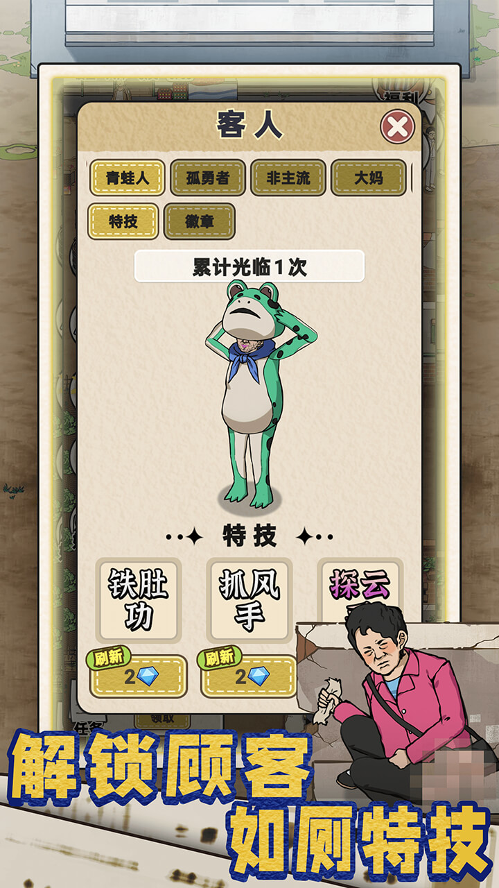 厕所创业记截图4