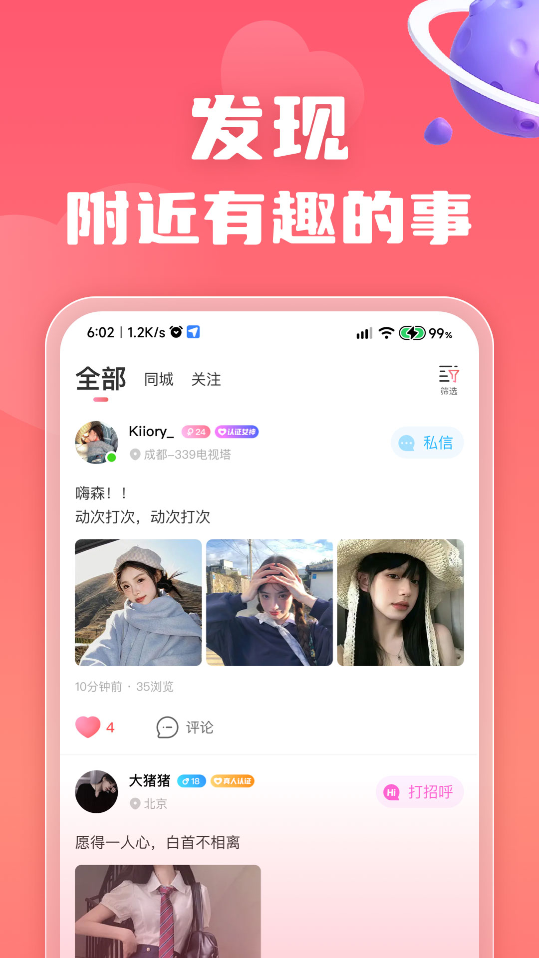 恋小宝截图5