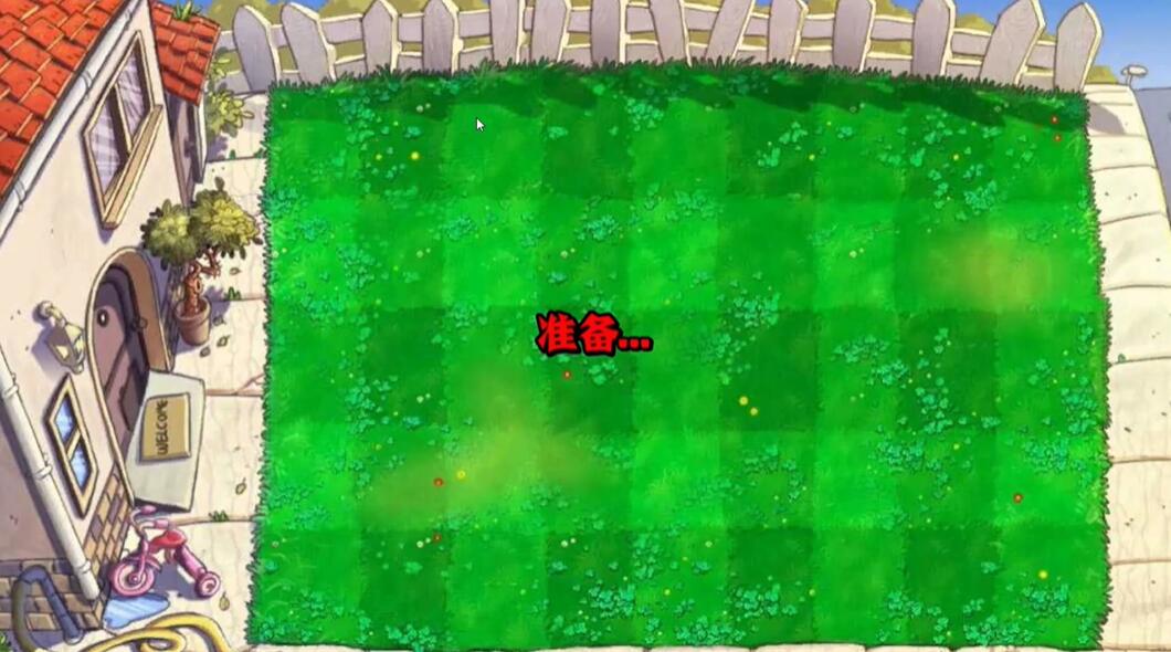植物大战僵尸三重镇截图2
