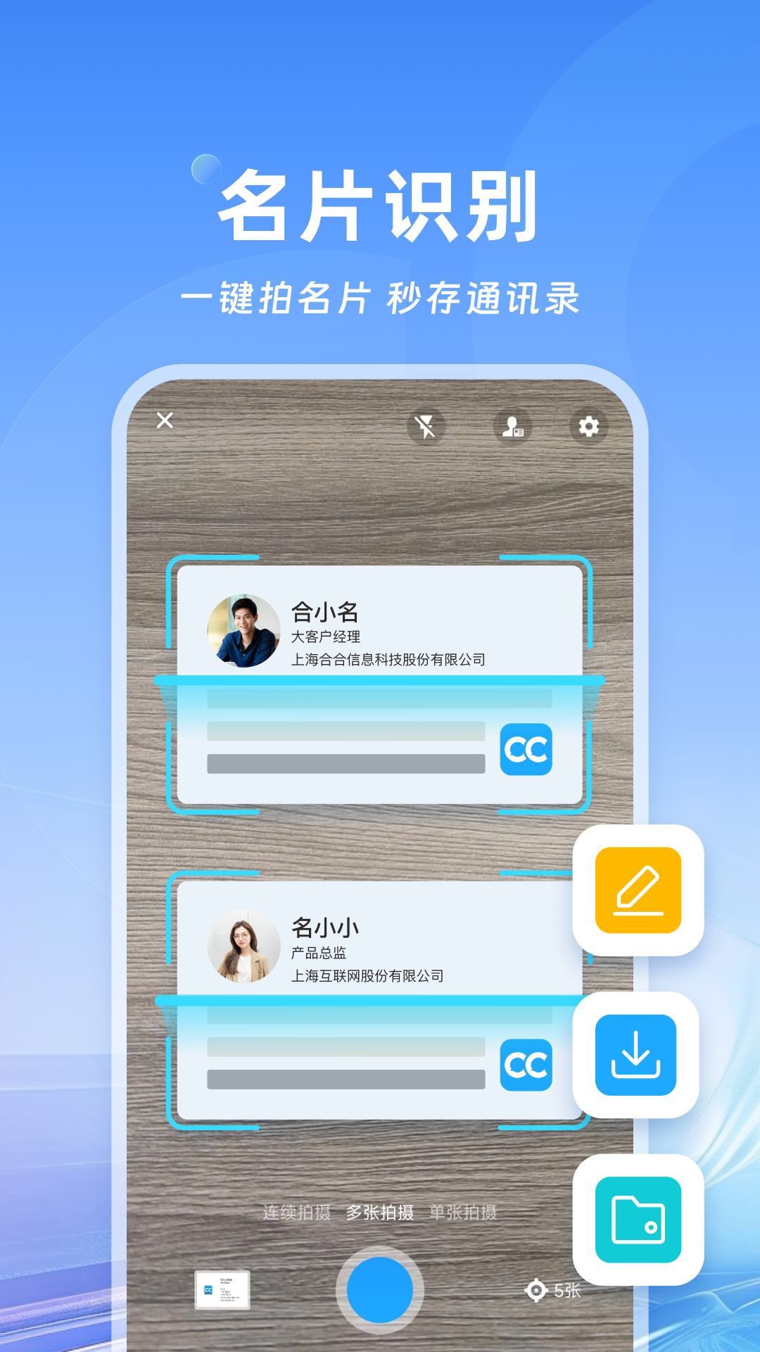 名片全能王v8.19.1.20250613截图4