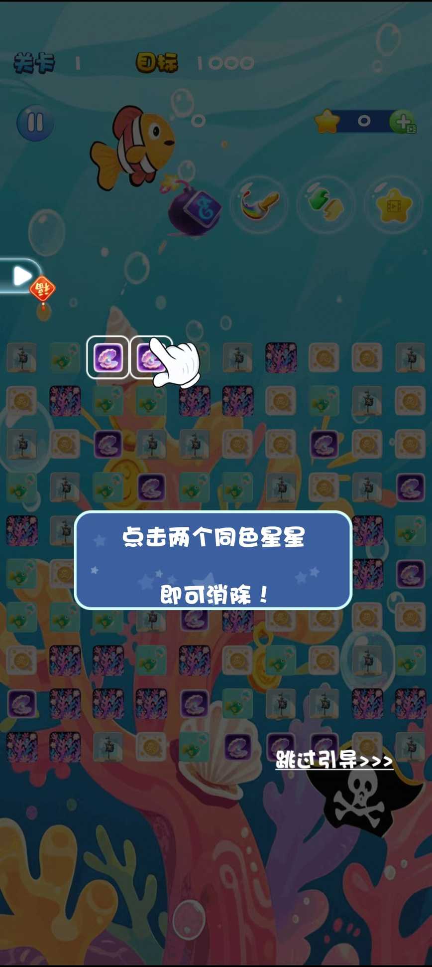 消一消星星截图3