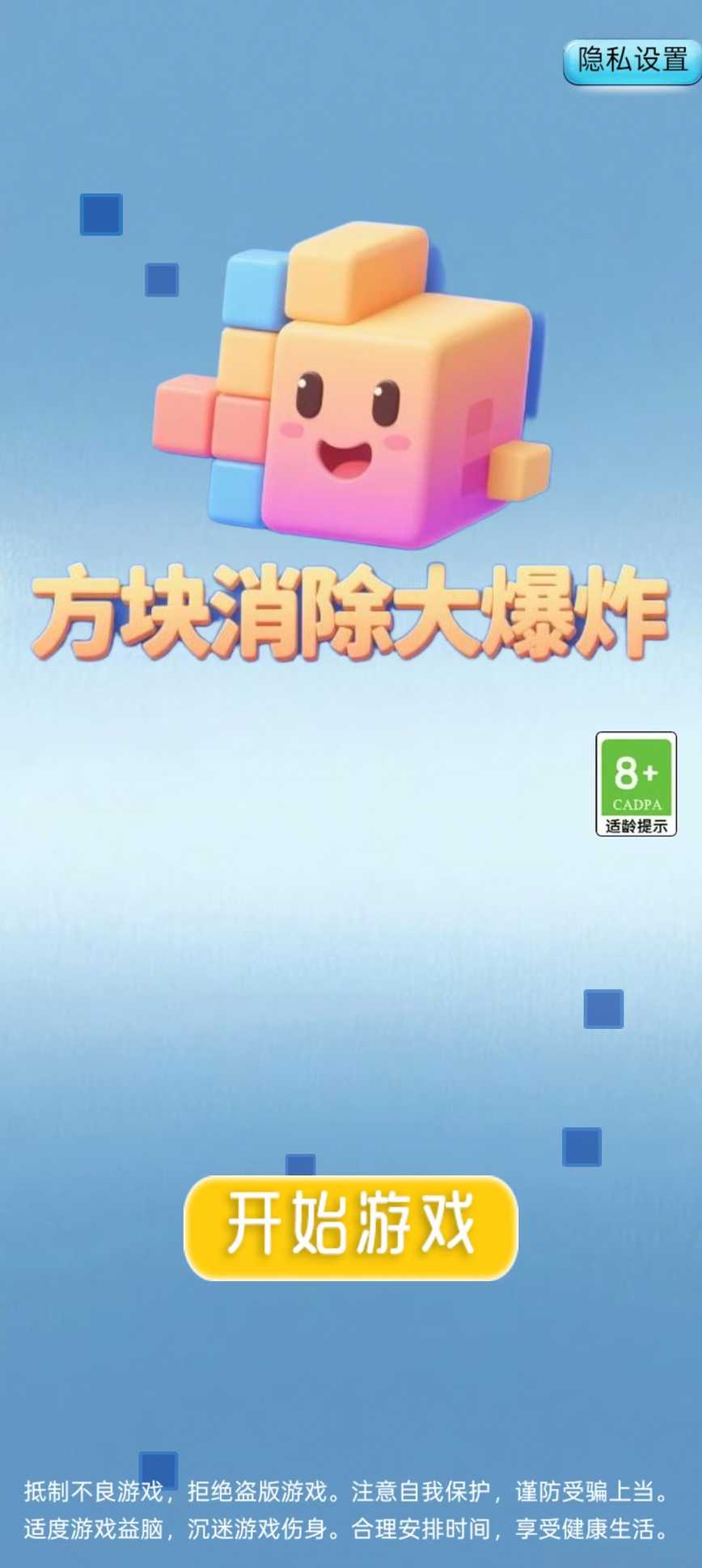 方块消除大爆炸截图1