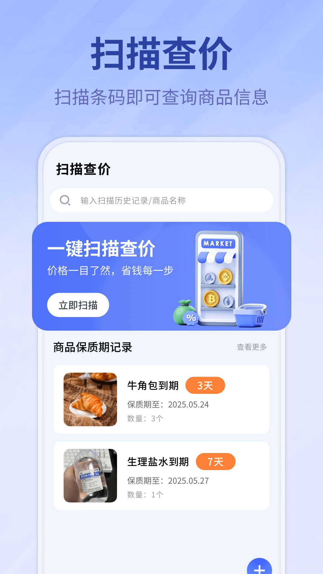 扫码查价格截图1
