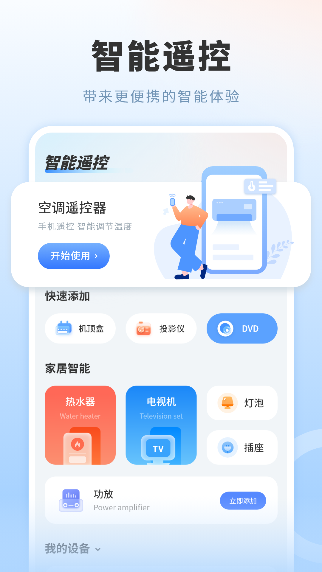 多功能空调遥控器截图2