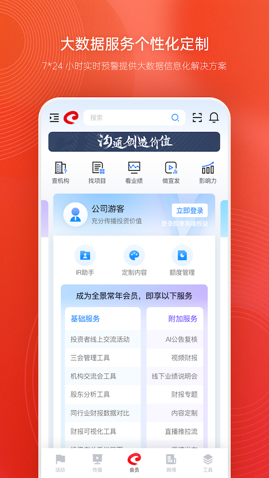 全景路演截图3