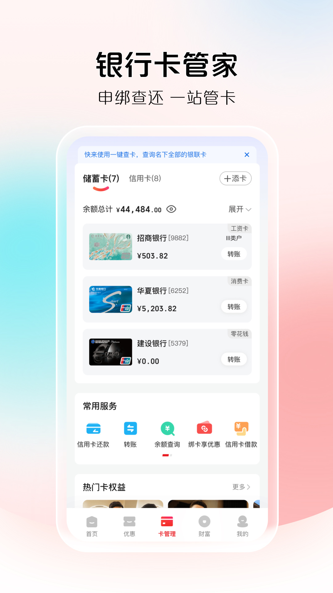 云闪付截图4
