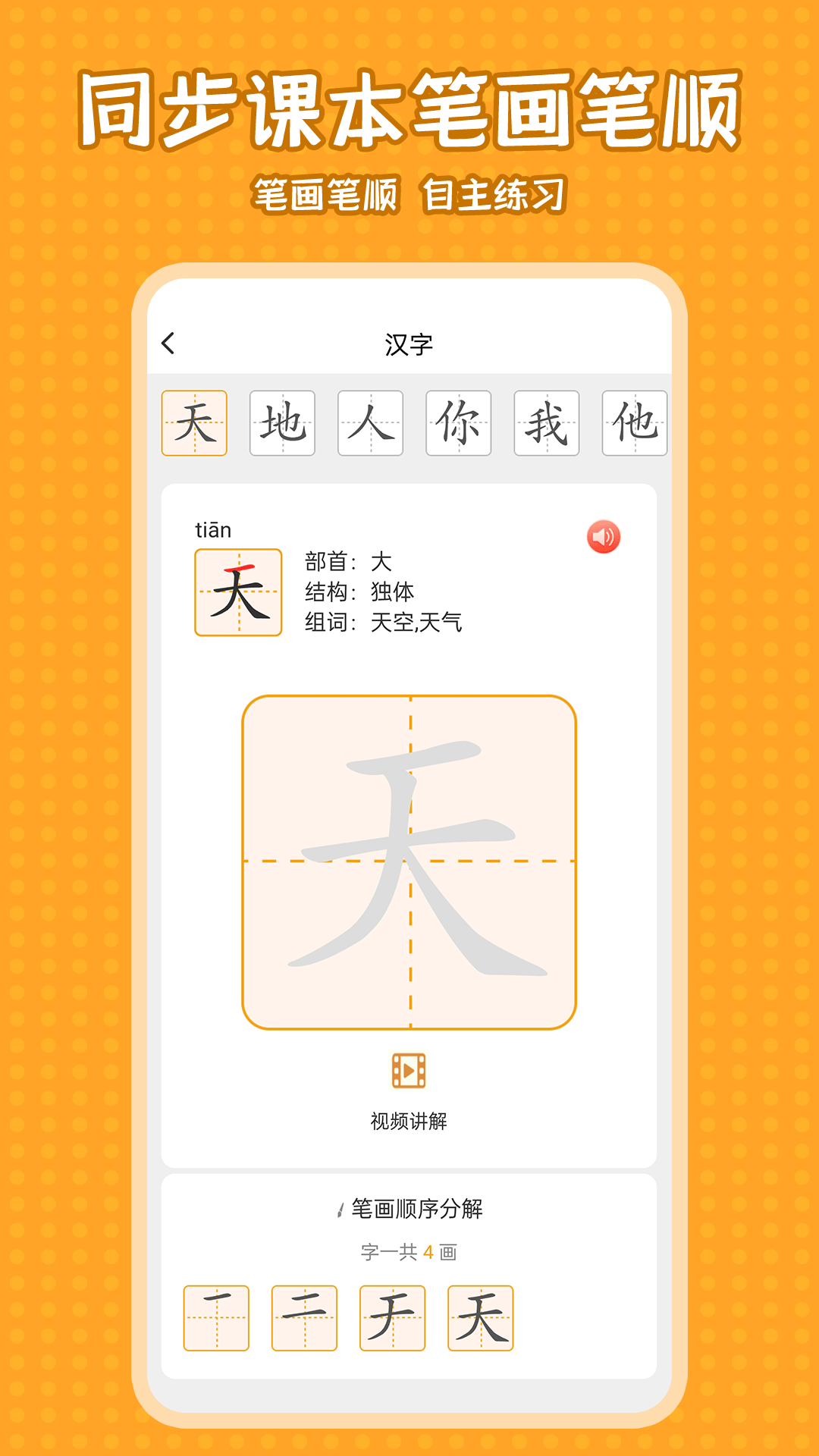 小学语文同步学截图3