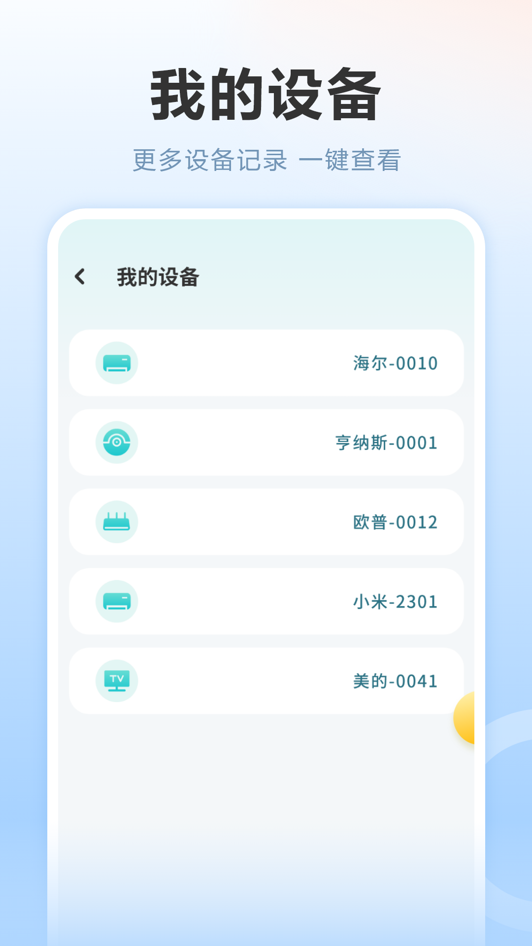 多功能空调遥控器截图4