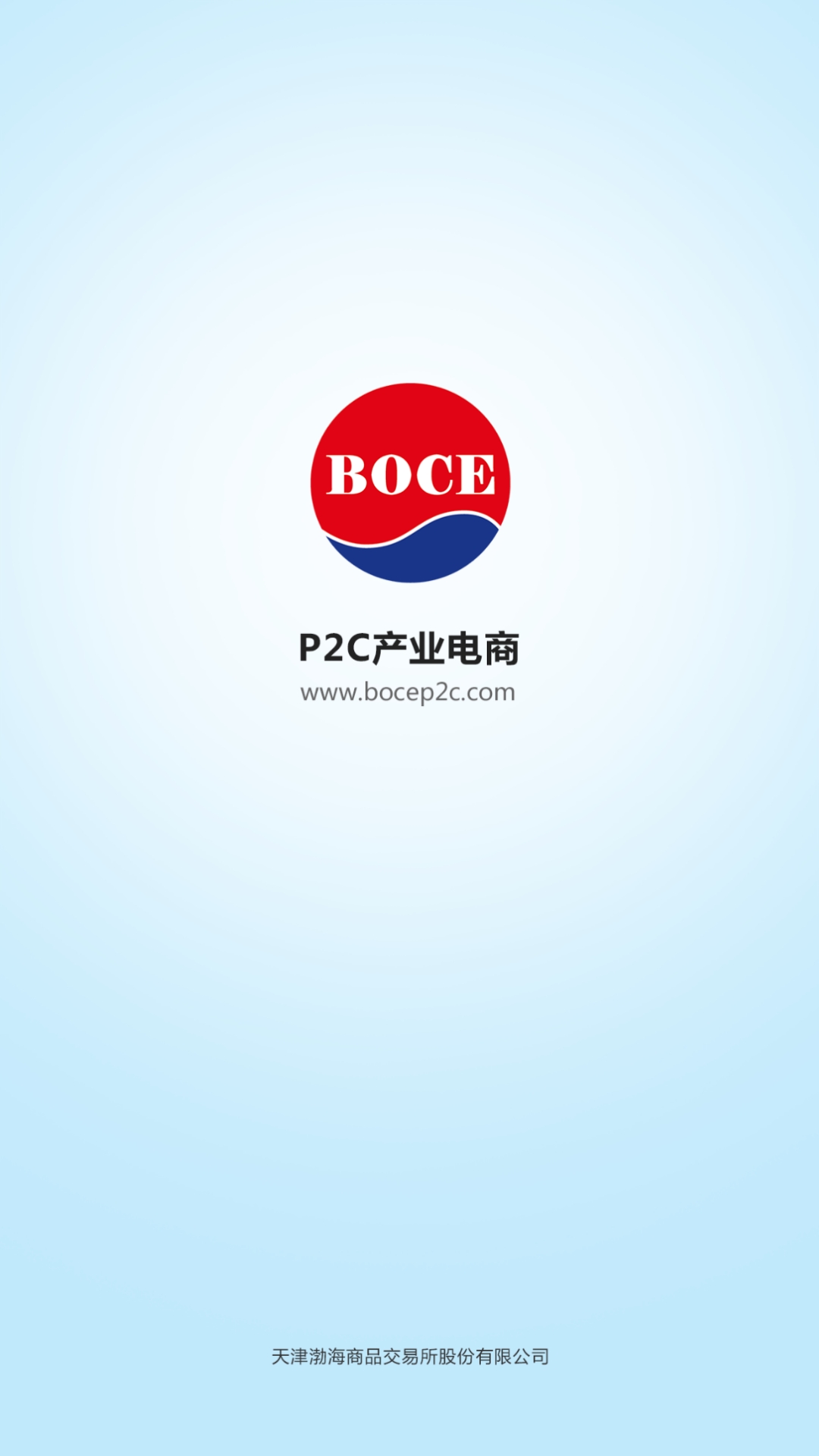 P2C产业电商截图1
