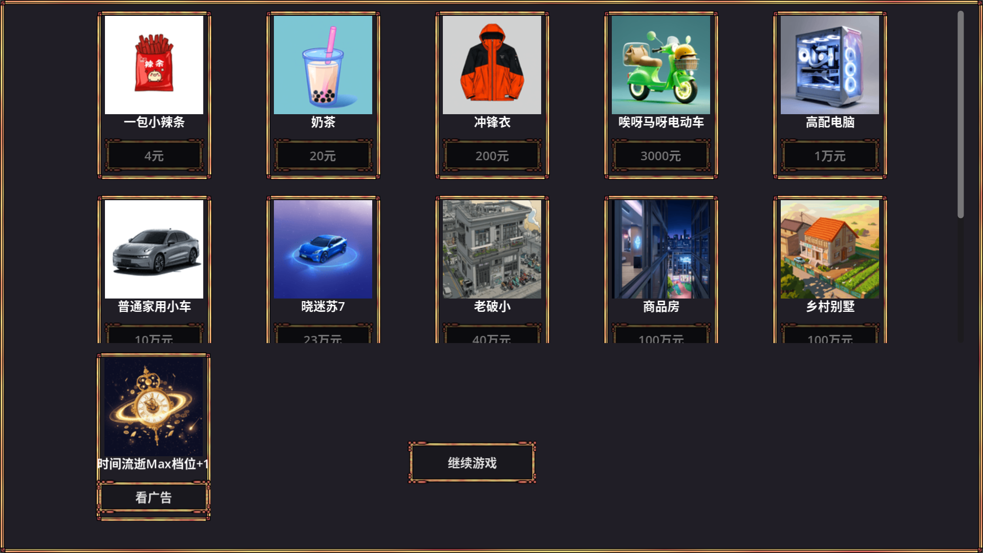 牛马截图1