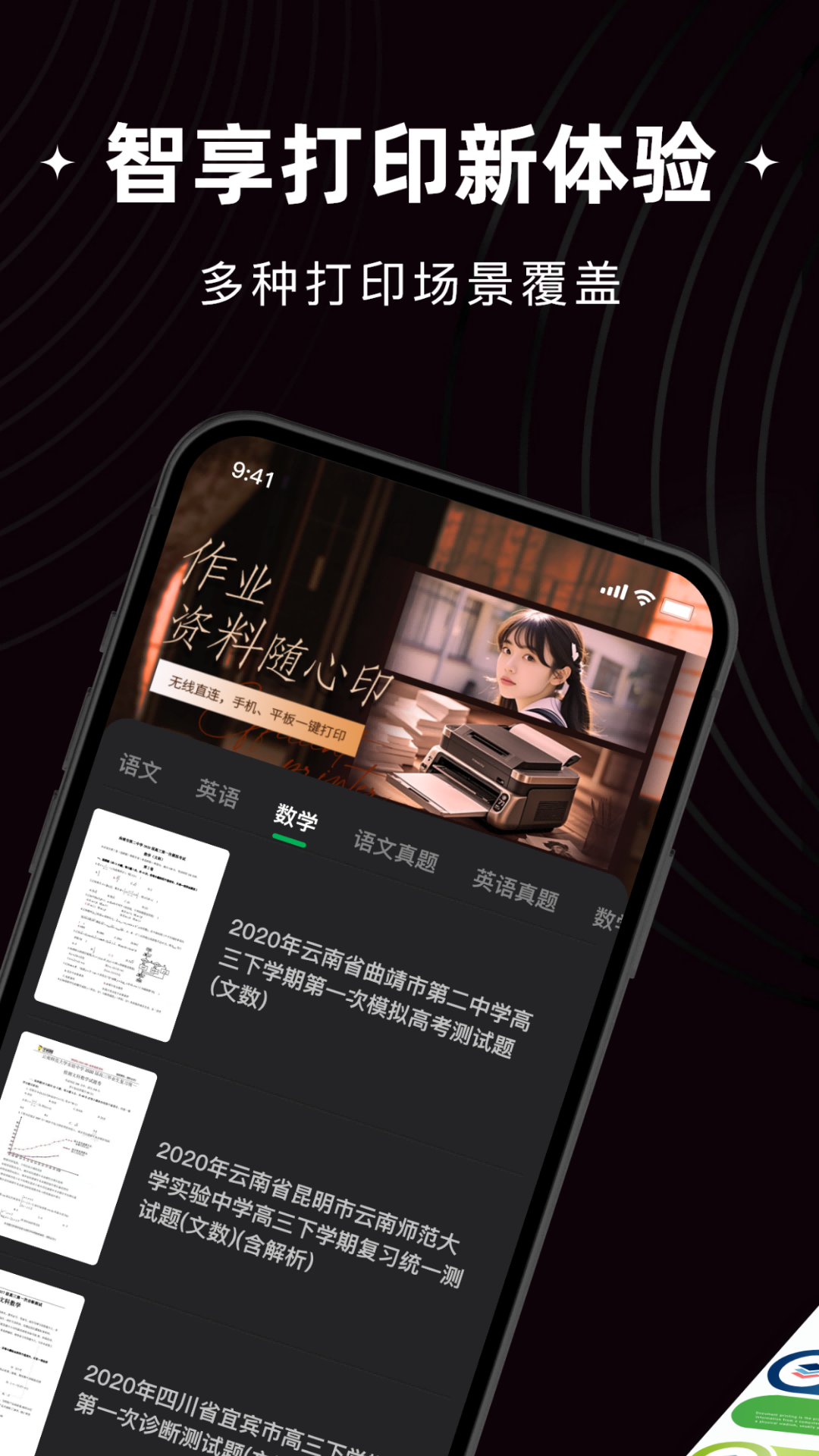 i能佳打印机截图1